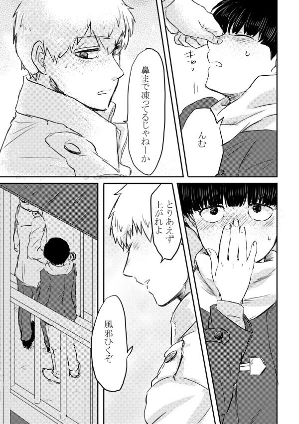 [Shiroyagi (Tama)] Fureta Sonote no Mukougawa (Mob Psycho 100) [Digital] page 24 full