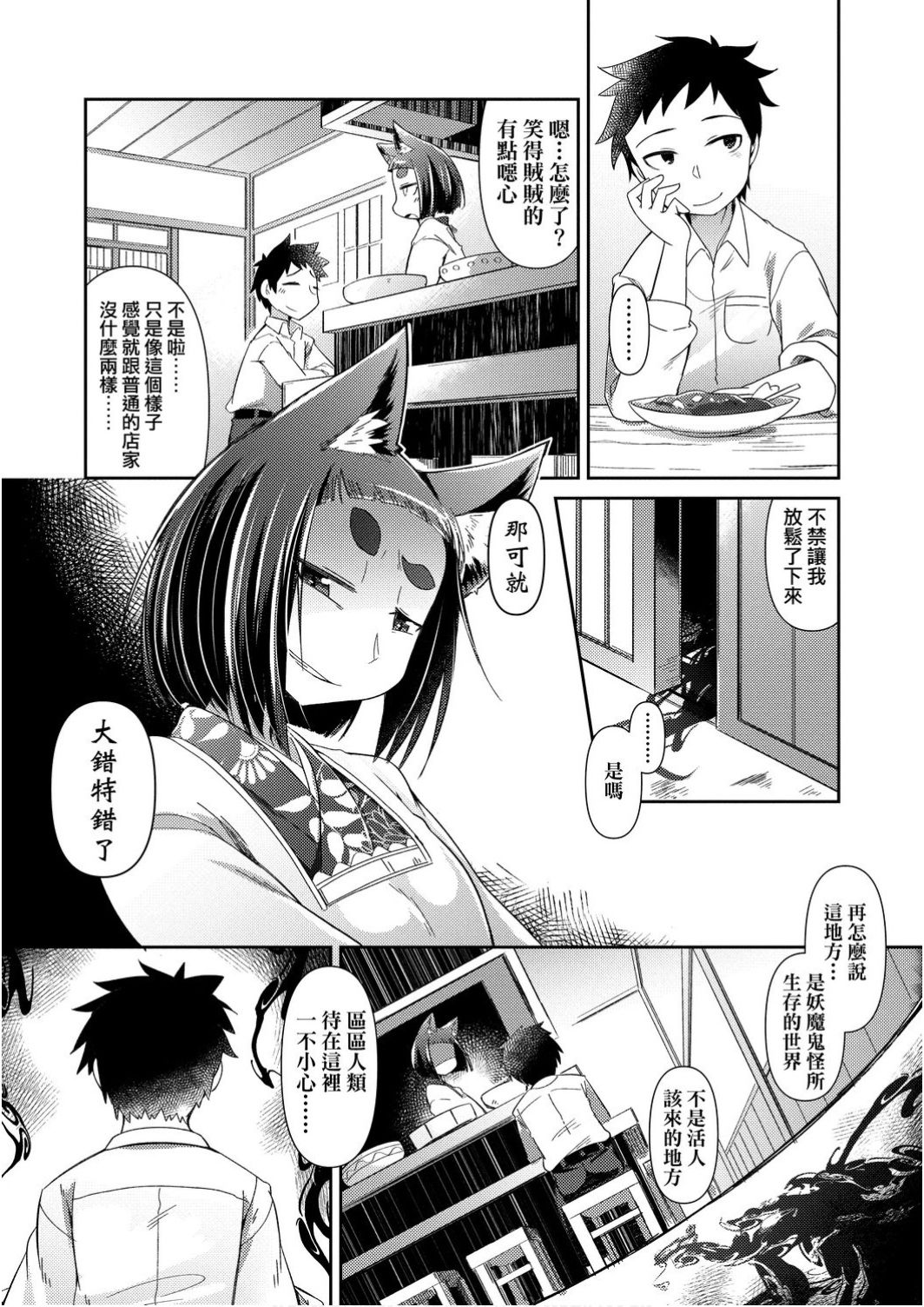 [Amagaeru] Youkai Koryouriya ni Youkoso - Welcome to apparition small restaurant | 歡迎光臨妖怪小料理屋 [Chinese] [Digital] page 13 full