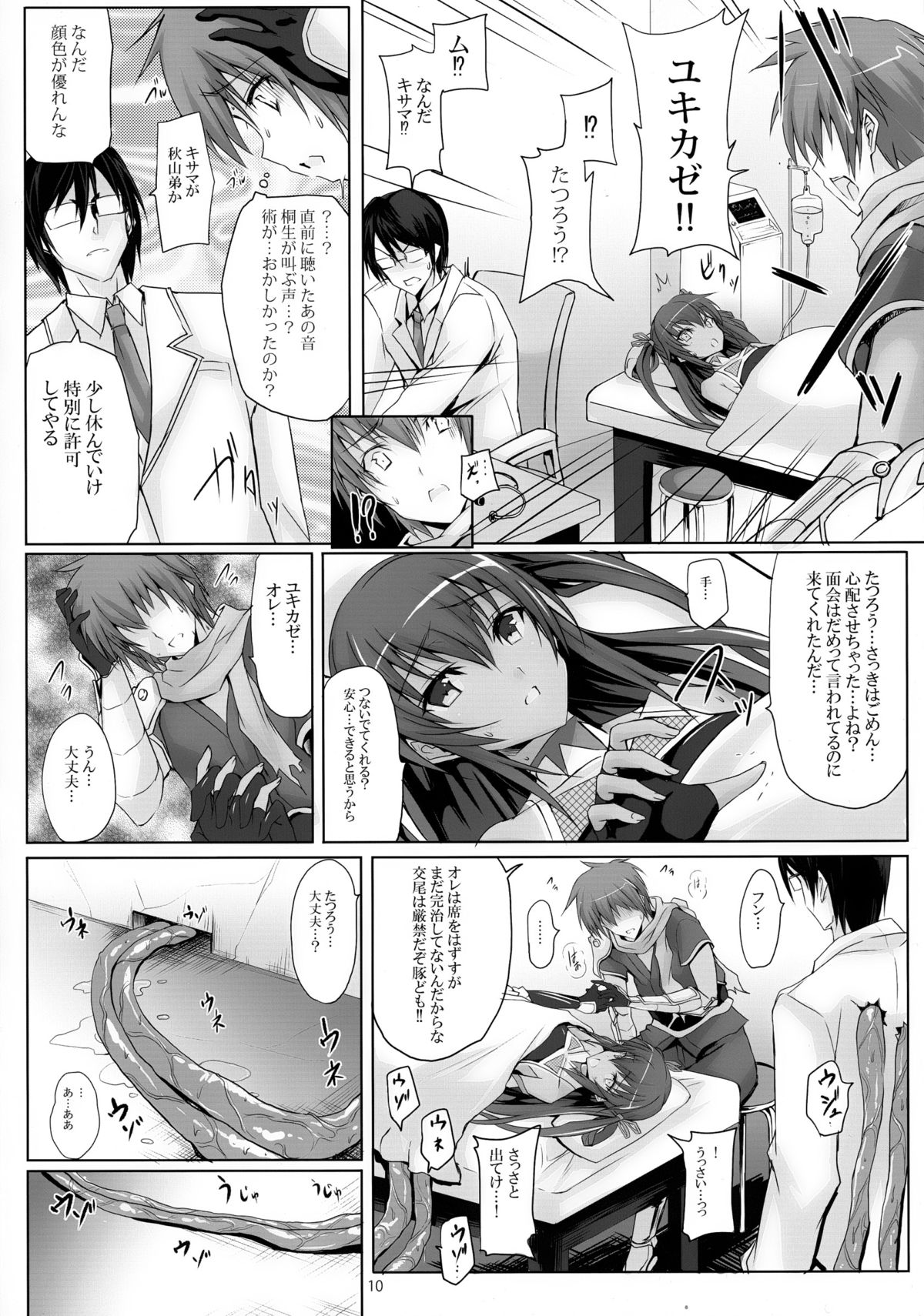 (C88) [Veronica no Ha (Noba)] Boku no Kanojo wa Taimanin (Taimanin Yukikaze) page 10 full