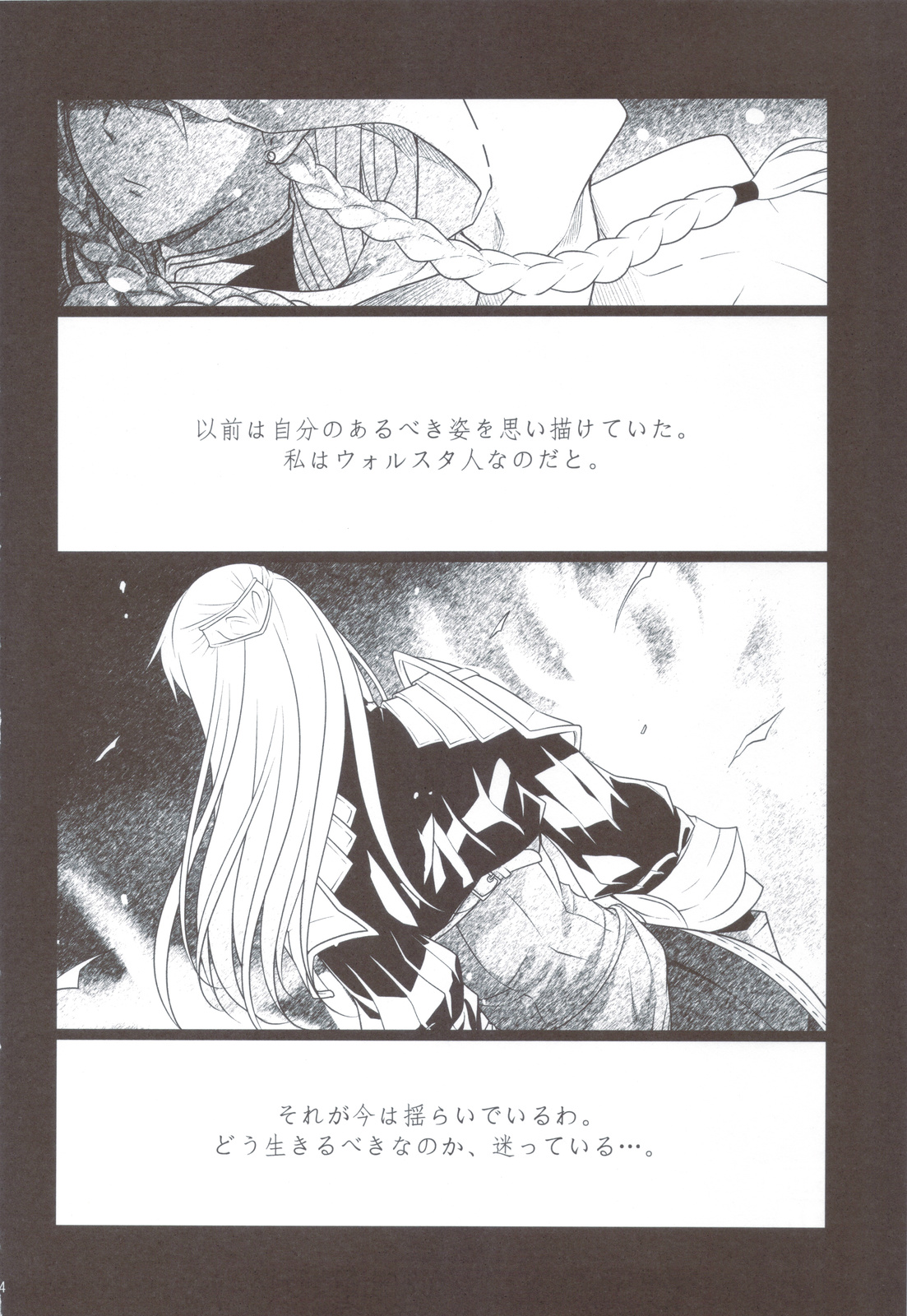 (C83) [Runway (Louis&Visee)] Horyo Zokusei Onna Shougun (Tactics Ogre: Wheel of Fate) page 3 full