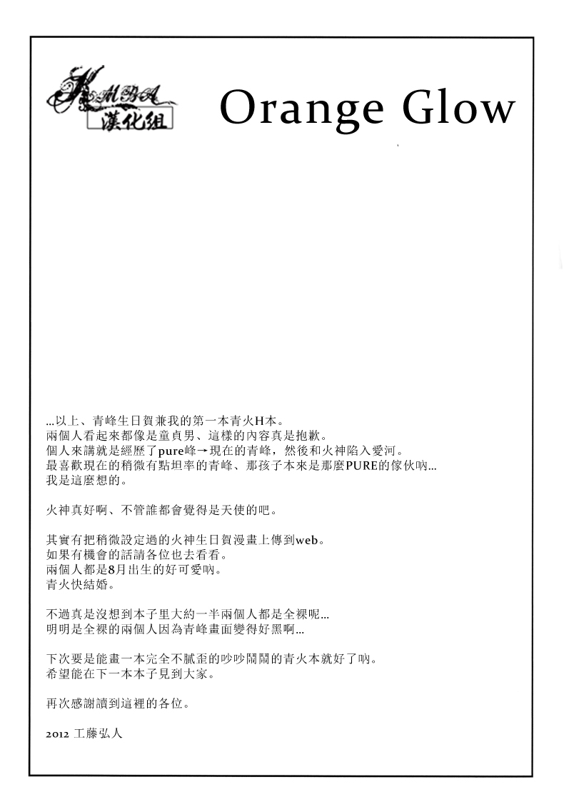 (GOOD COMIC CITY 19) [Ameiro Spica (Kudou Hiroto)] Orange Glow (Kuroko no Basuke) [Chinese] page 28 full
