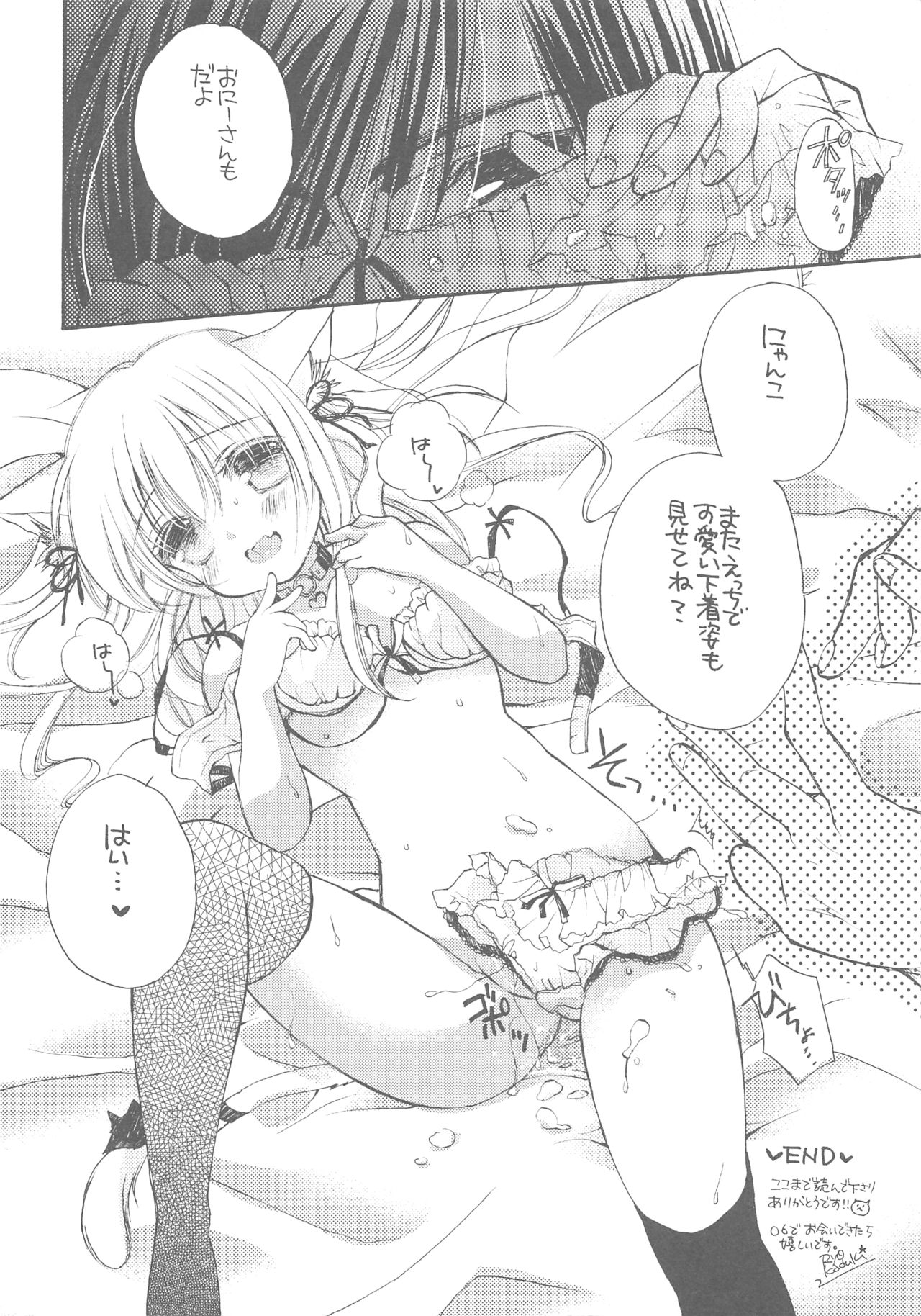 (COMIC1☆13) [TWIN HEART (Kaduki Ryo)] Onii-san to Nyanko Soushuuhen page 105 full