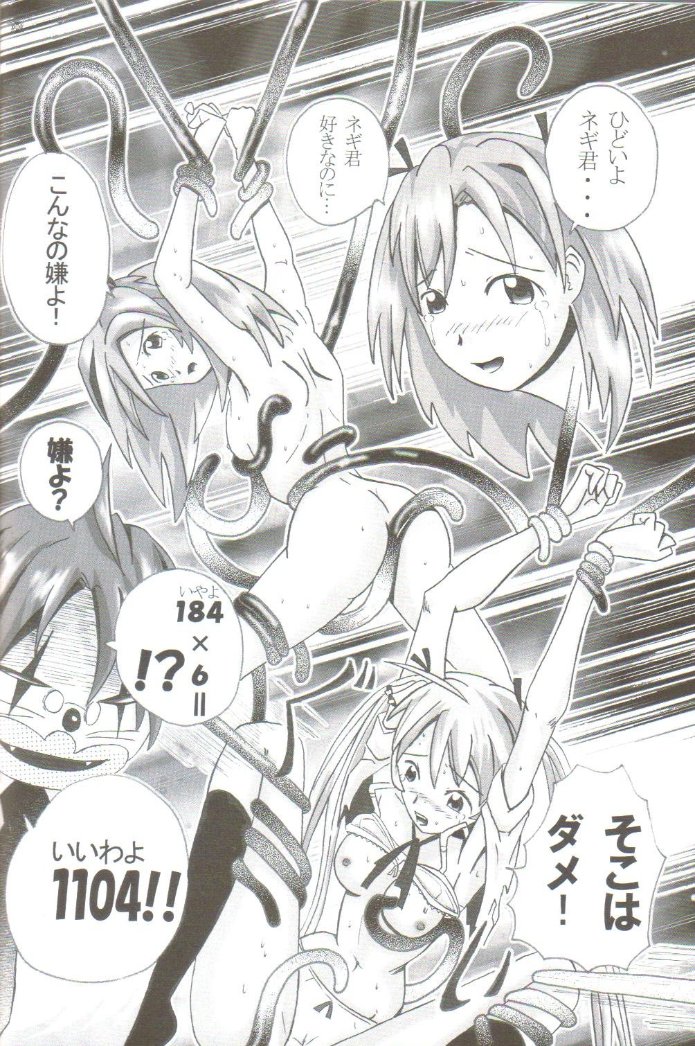[Team GIPS] Ikenai Sensei Negima (Negima) page 17 full