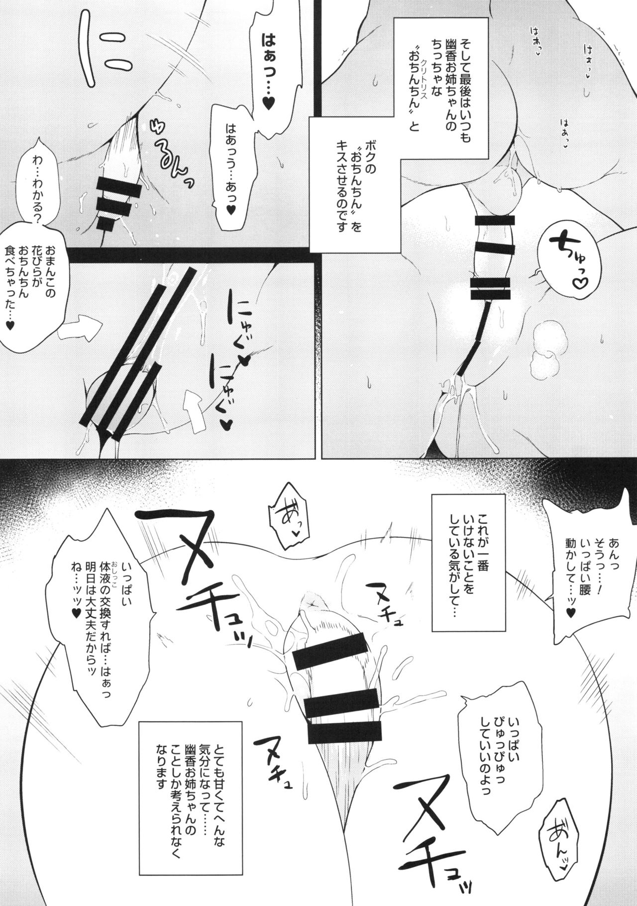 (Shuuki Reitaisai 3) [IRIOMOTE (Saryuu)] Boku ni dake Yasashii Yuuka Onee-chan. (Touhou Project) page 6 full