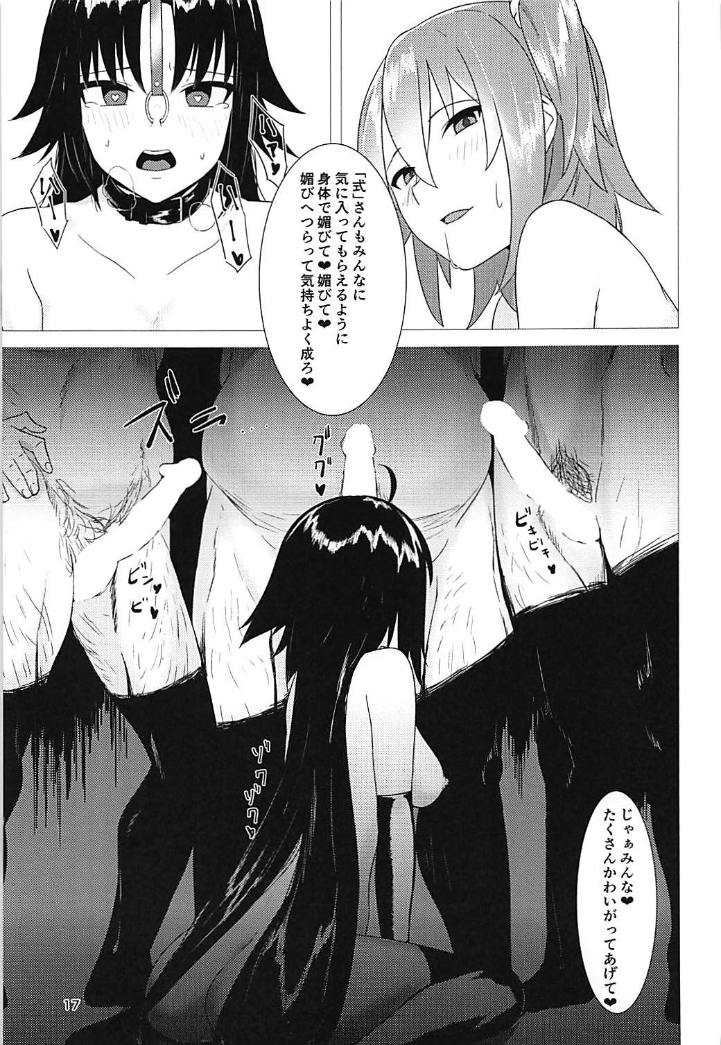 (C94) [Studio Mukuiro (Aoreyo)] Abnormal Servant Vol. 1 (Fate/Grand Order) page 16 full