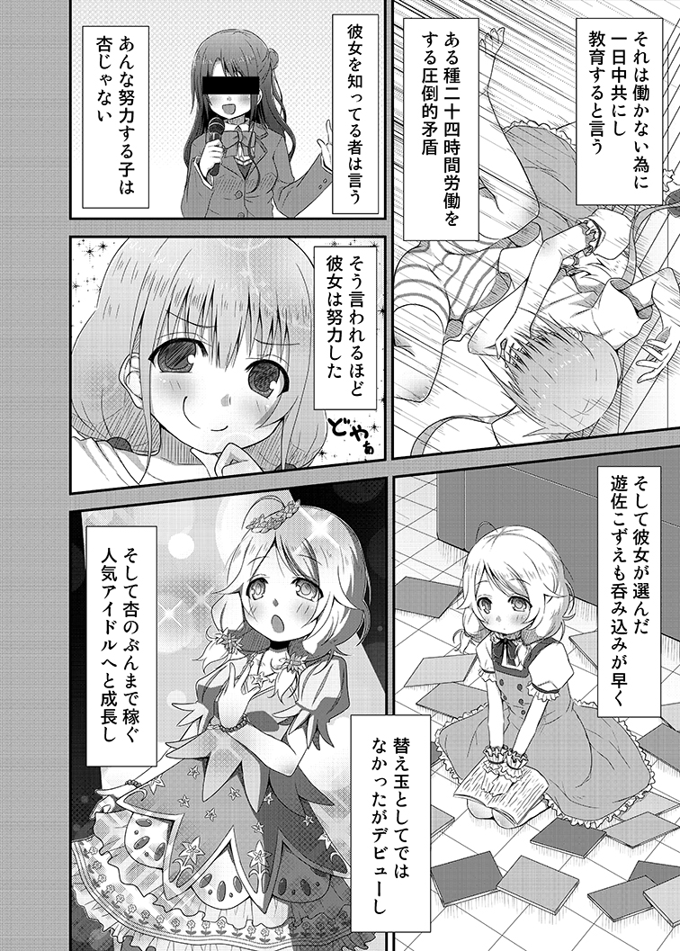 [Azure (Kagono Tori)] Kaedaama Daisakusen (THE IDOLM@STER CINDERELLA GIRLS) [Digital] page 10 full