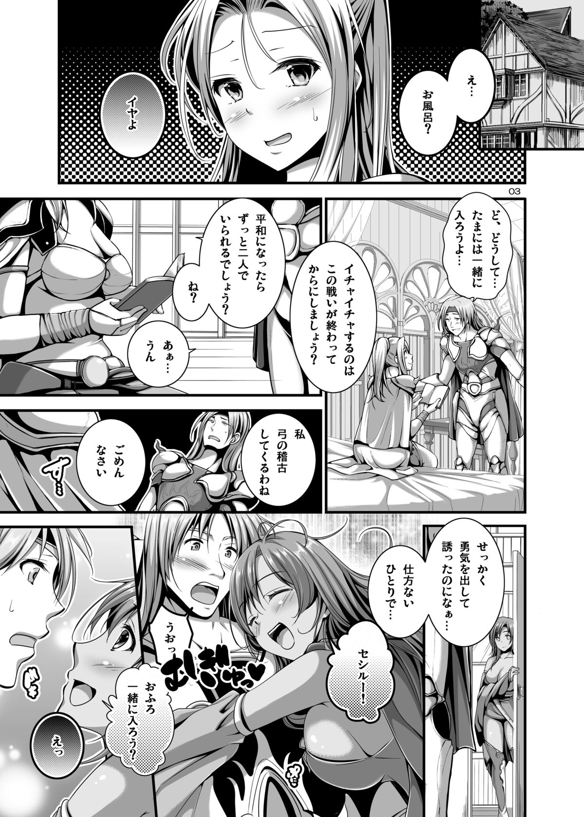 [Pan to Butterfly. (Tokei Usagi)] Ofuro no Koibito Rydia (Final Fantasy IV) [Digital] page 3 full