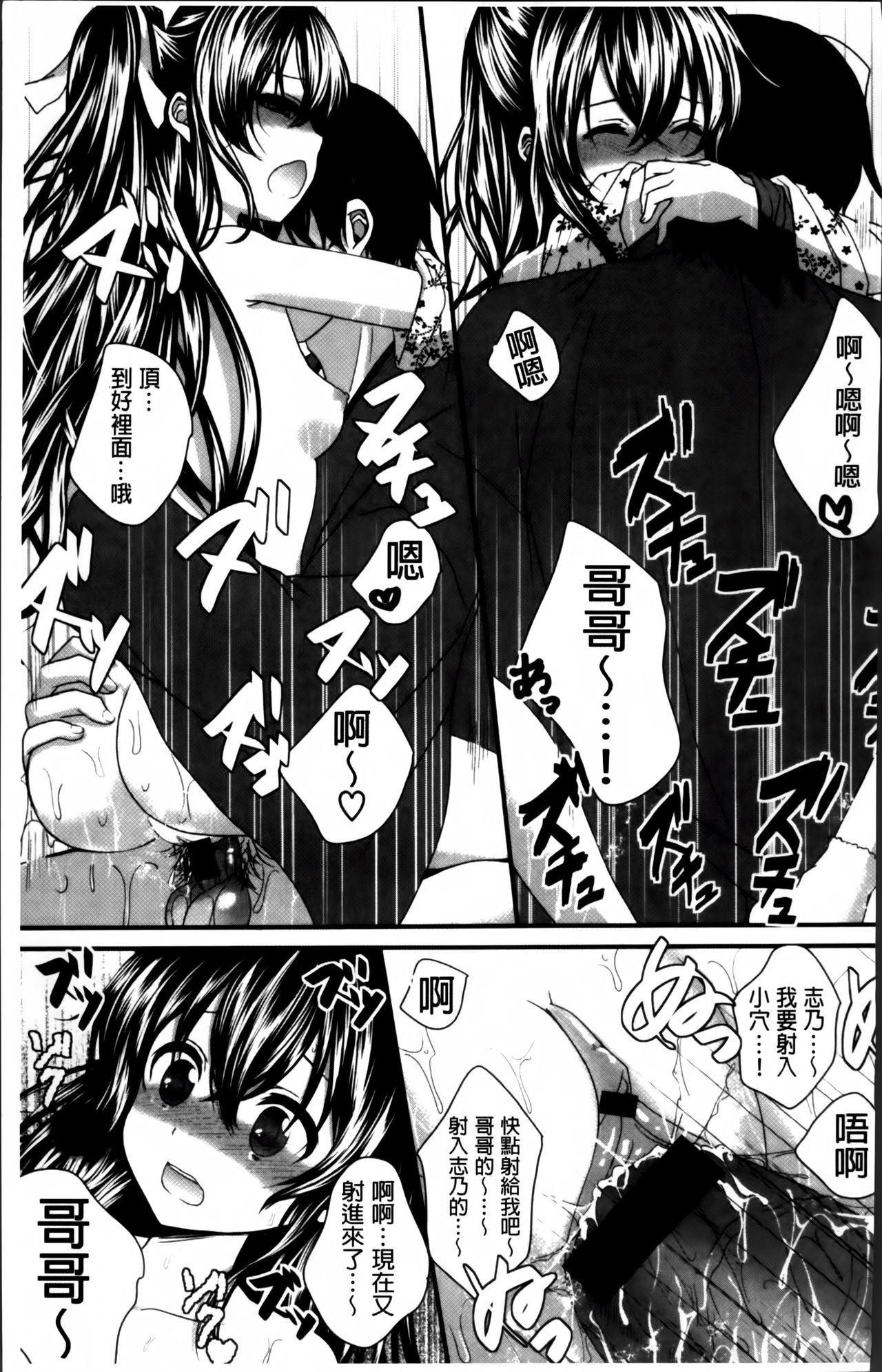 [Utano] Hatsukoi Toiro [Chinese] page 206 full