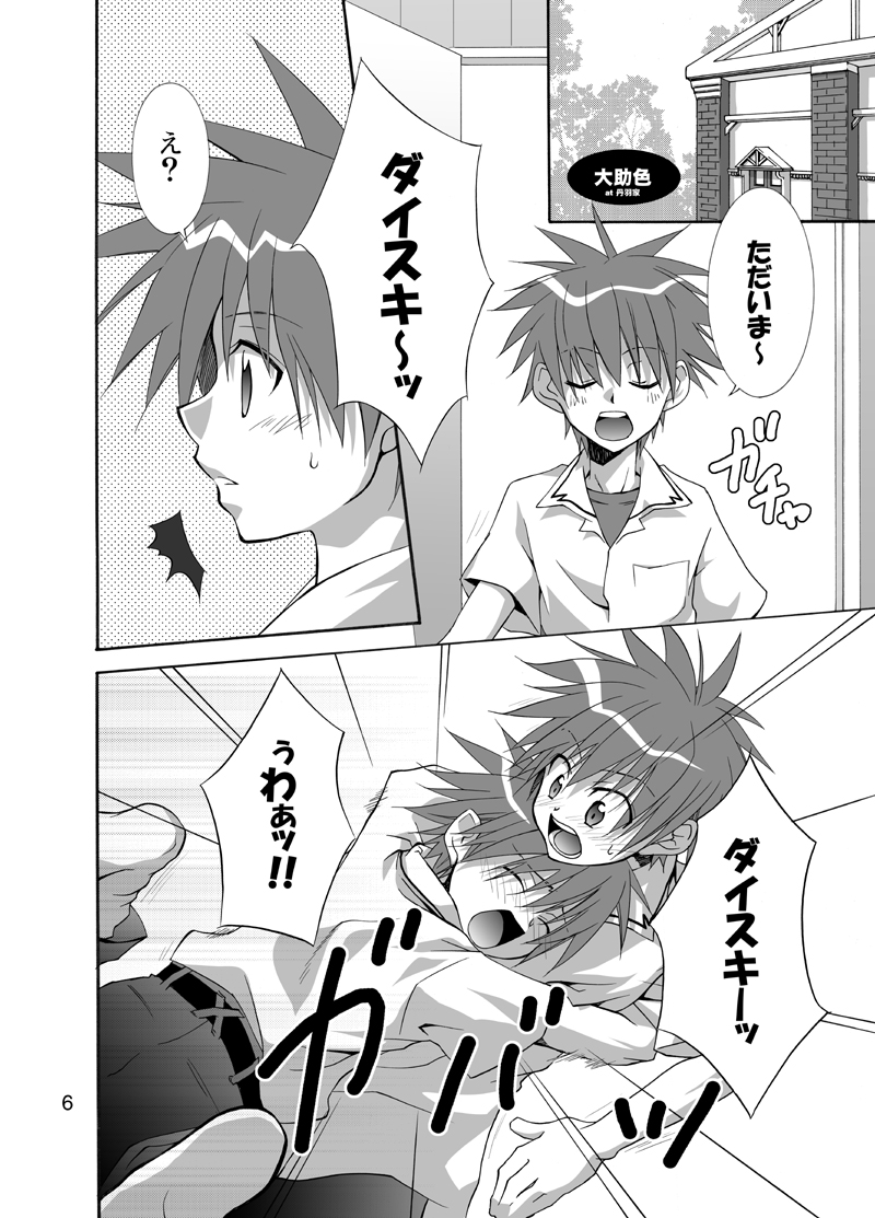 (Shotaket 9) [Panda 4gou (Shima Kyousuke)] Daisukeiro + Saeharairo (D.N.Angel) page 5 full