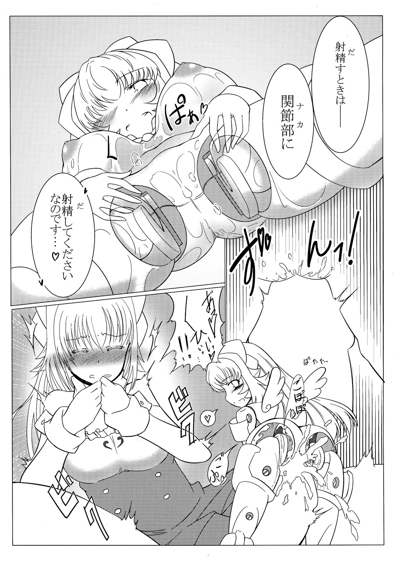 (C90) [Canchira Canpany (Gyudon)] TOY WORLD 1+ (Busou Shinki) page 22 full