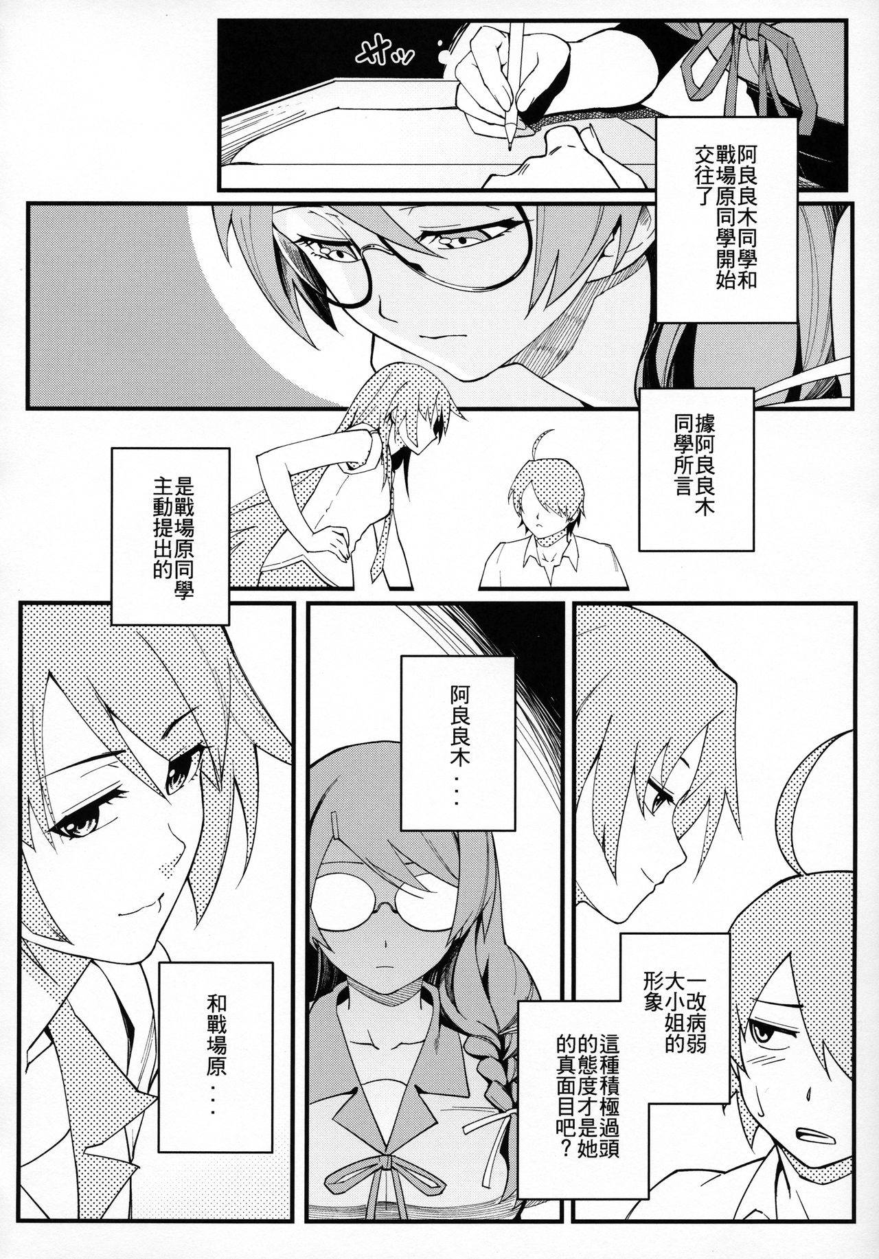 (FF29) [Kayoudou (Shouka)] Hanekawa BLACK (Bakemonogatari) [Chinese] page 5 full