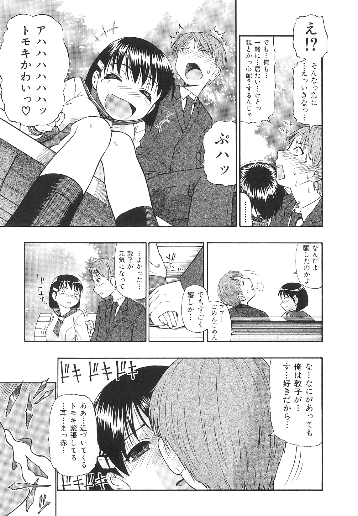 [Oyster] Bitoku no Fukou page 10 full