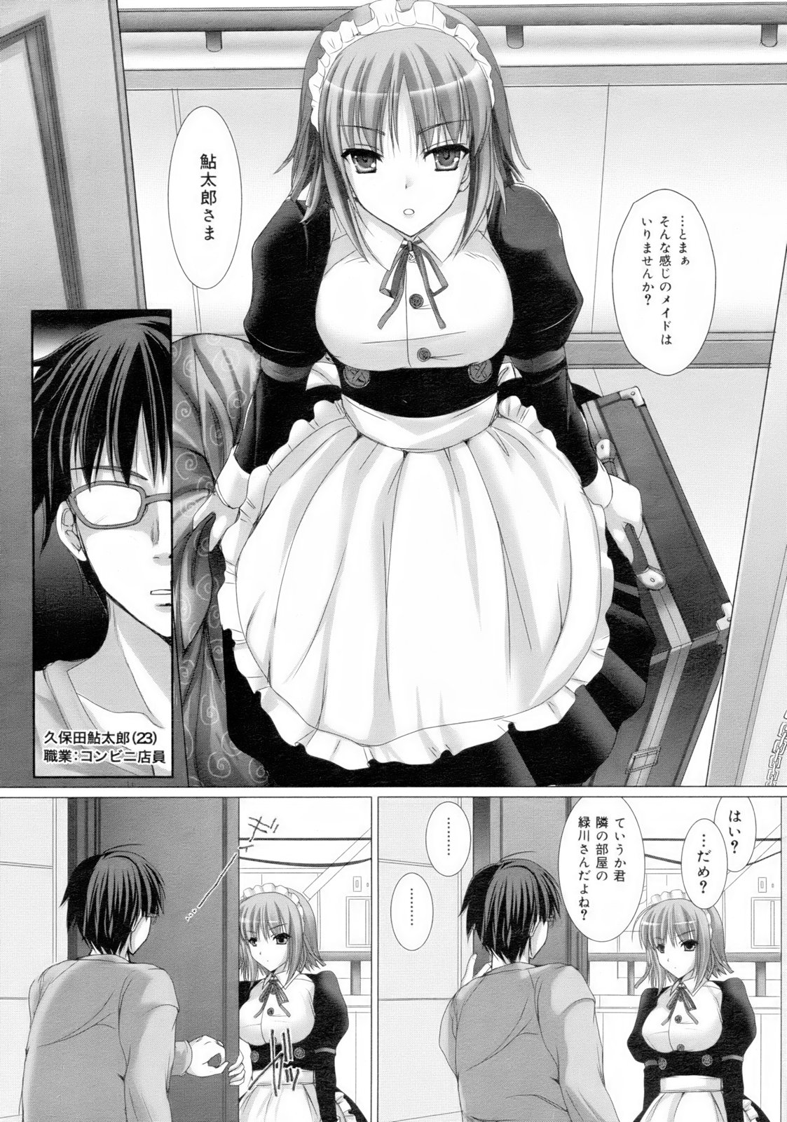 [Kizuki Aruchu] Maid Bride page 7 full