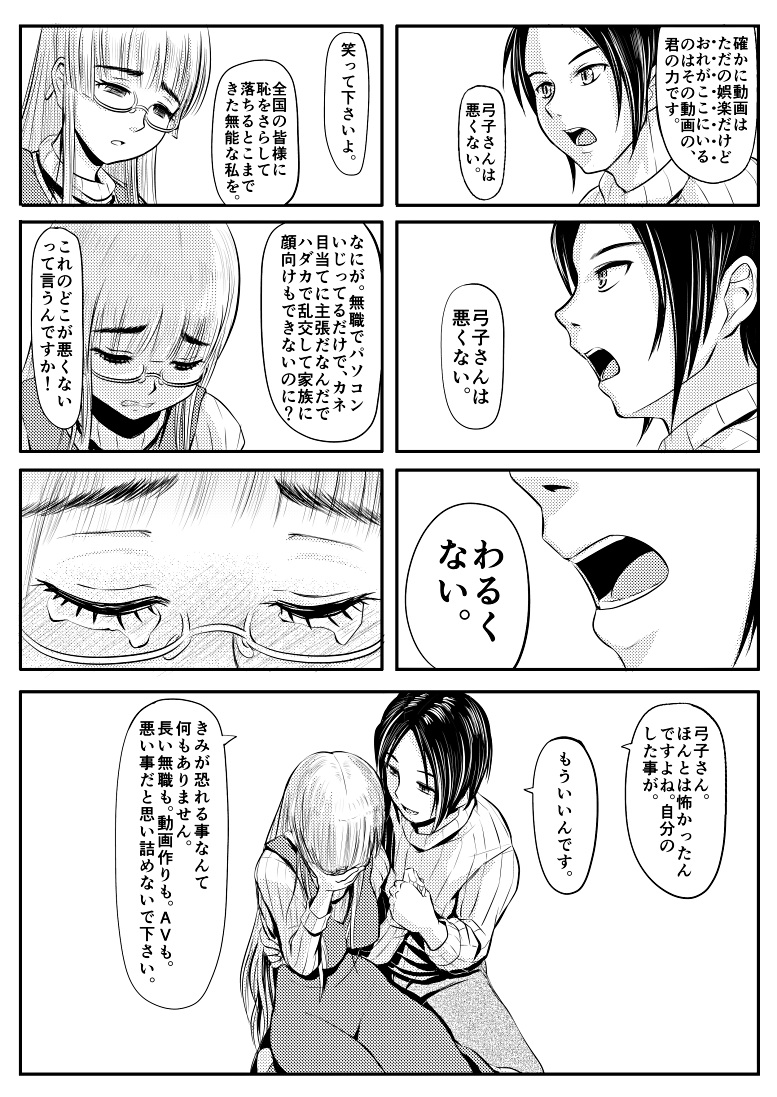 [Koji] Appart no Onna / Munou no Onna page 32 full