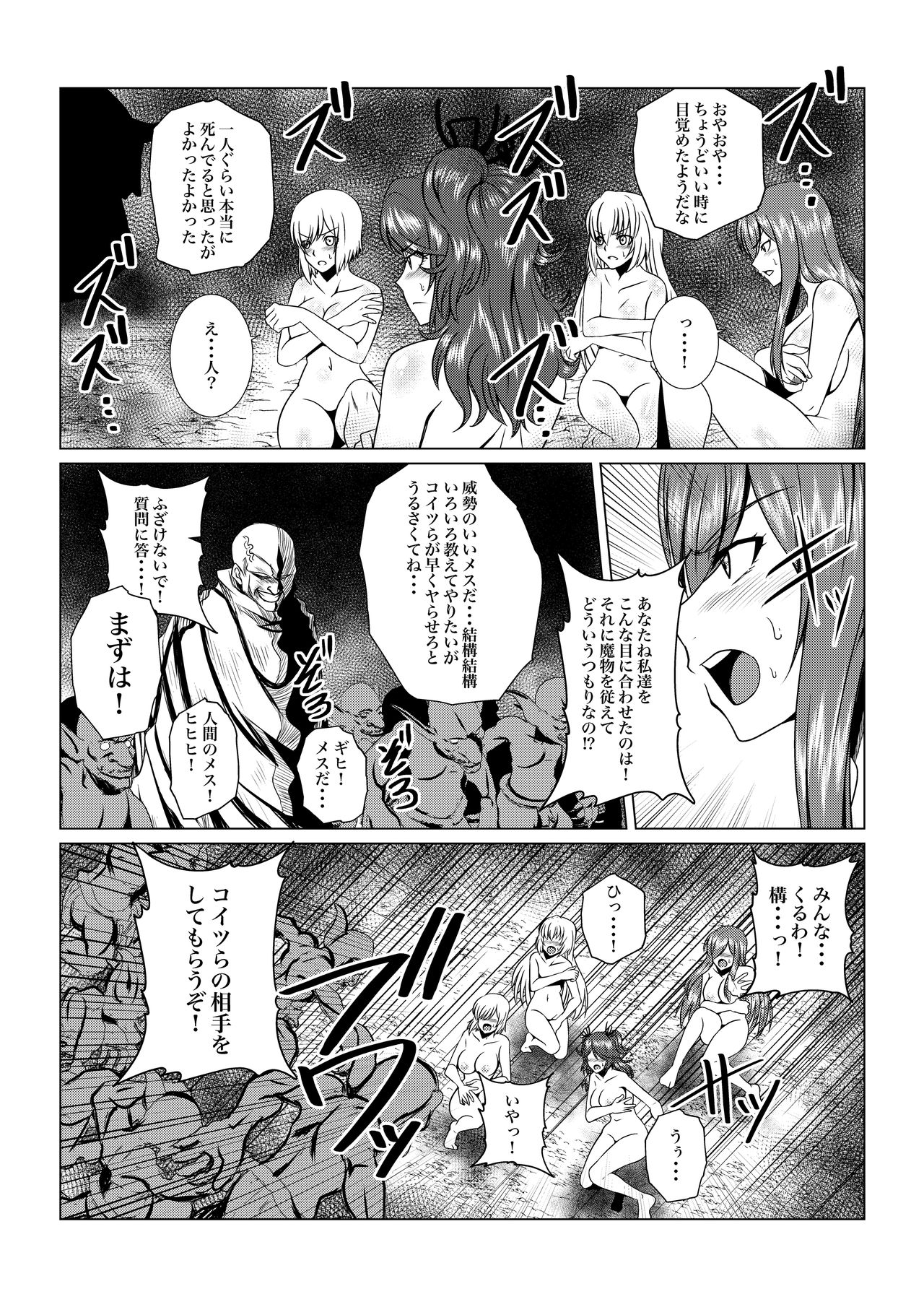[Fuwa Fuwa Pinkchan] Tales Of DarkSide ~Sonogo… Kanojo-tachi no Yukue o Shirumono wa Dare mo Inakatta~ (Tales of Series) page 18 full