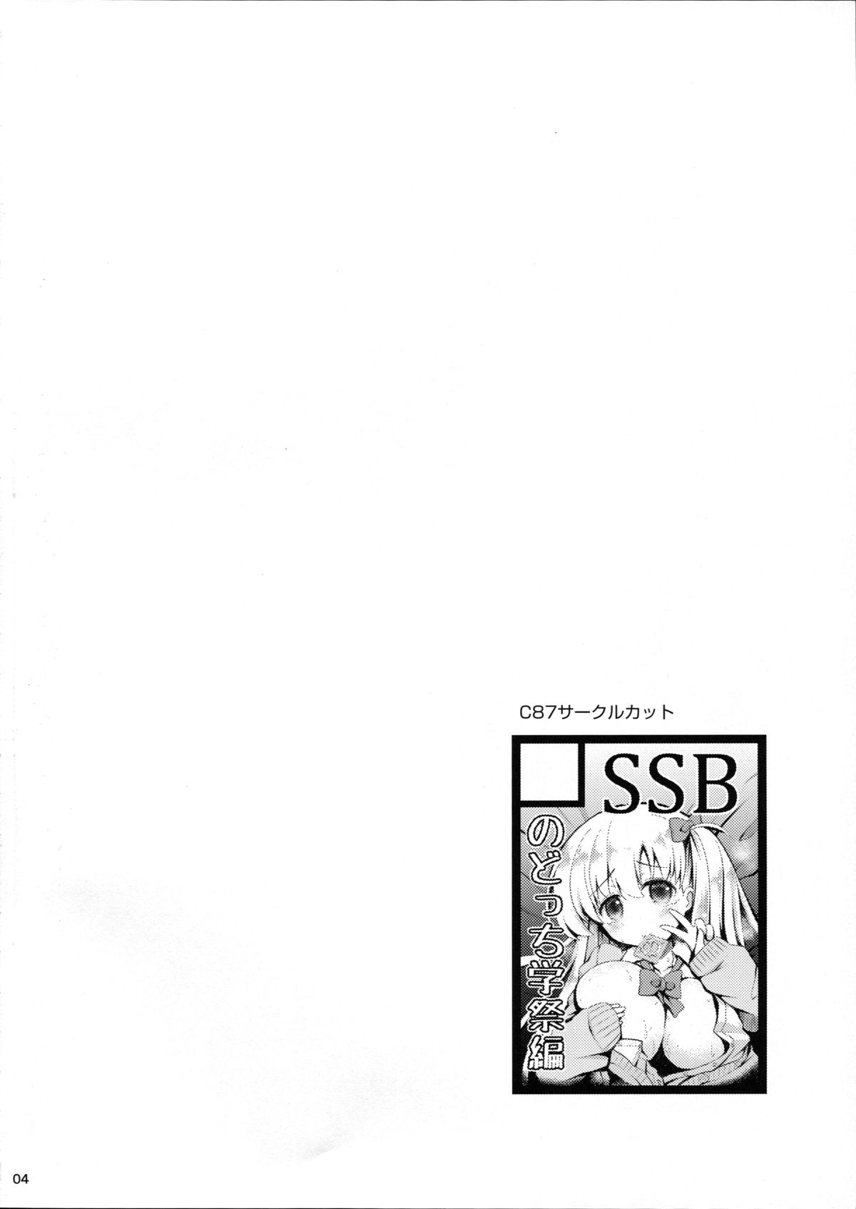(C87) [SSB (Maririn)] Shirouto Hamedori Geneki K-Cup Joshikousei Nodoka (Saki) page 3 full