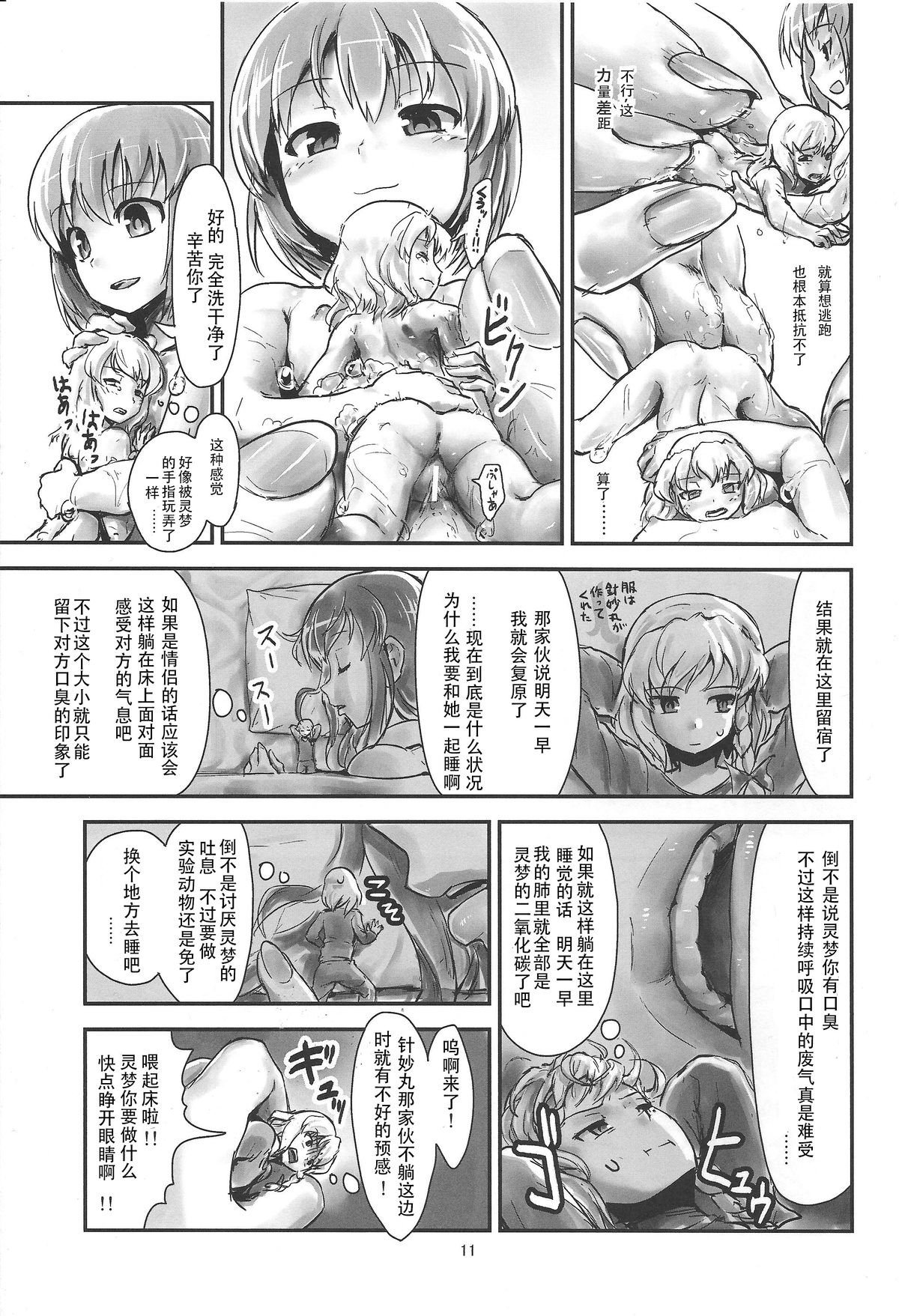 (C87) [106m (Various)] Omae ga Chiisaku Naare! (Touhou Project) [Chinese] [个人汉化] page 12 full