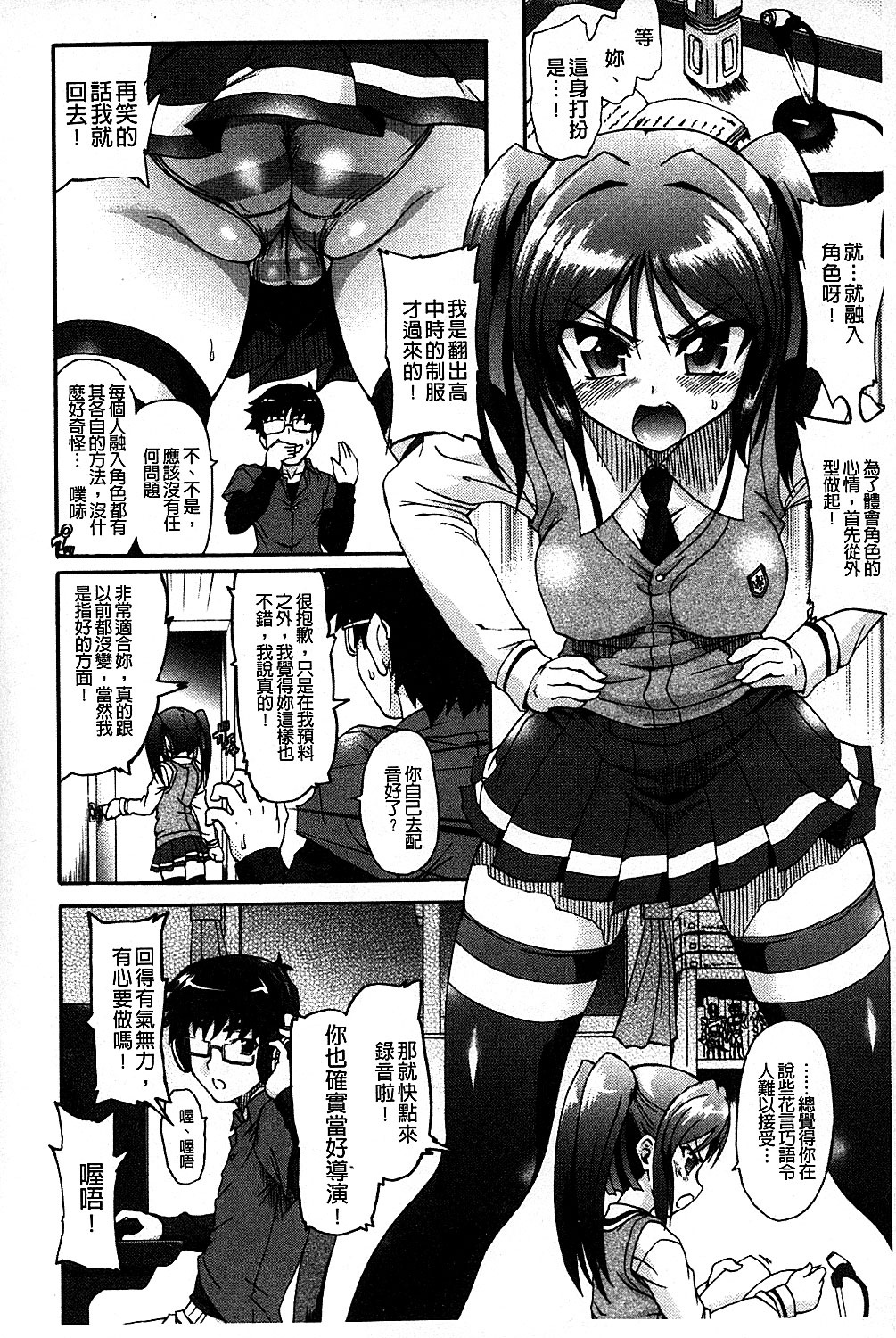 [Rohgun] Eroge o Tsukurou! Genteiban - Let's develop the adult game together | 一起來製作情色遊戲! 限定版 [Chinese] page 11 full