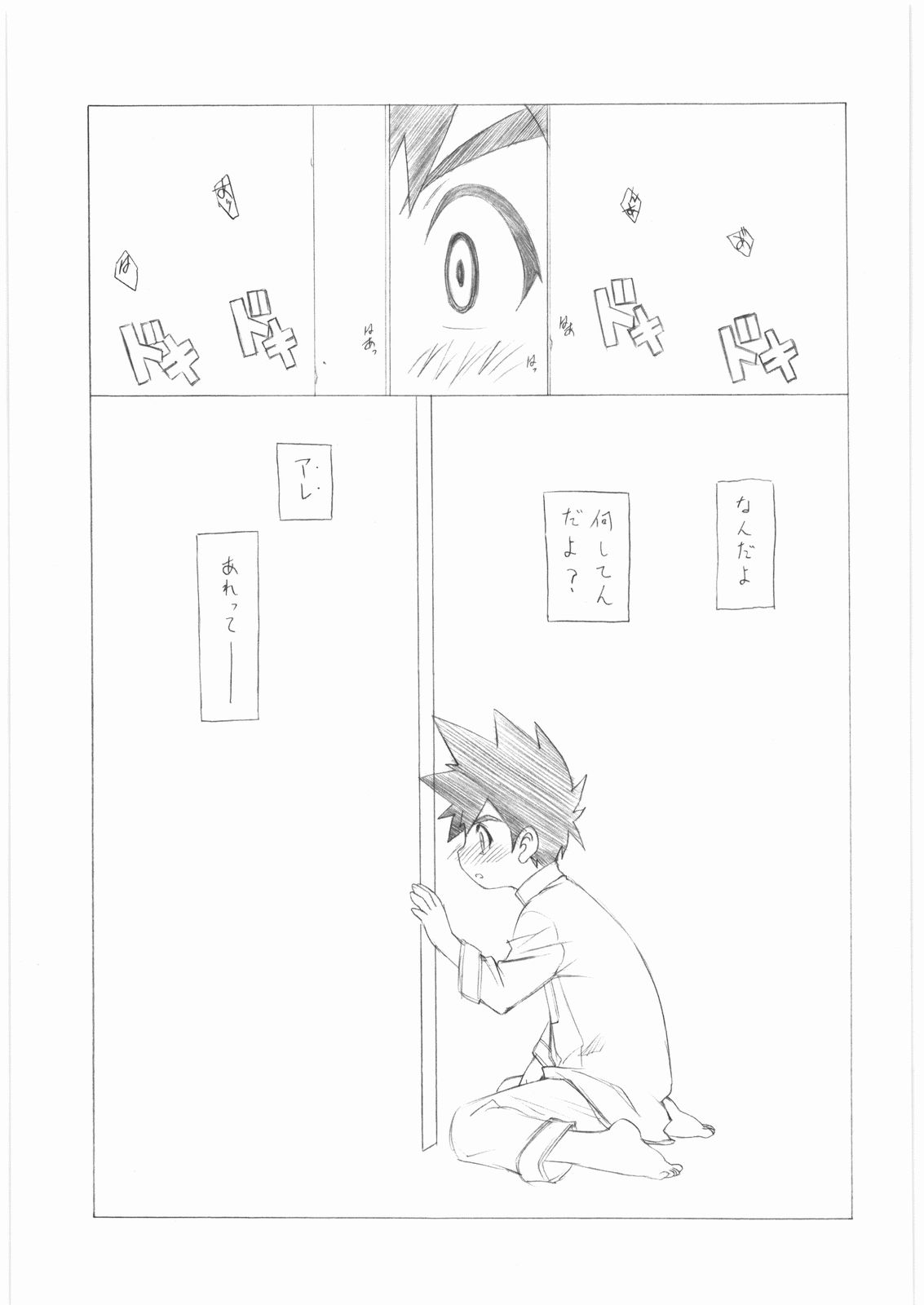 (C75) [UROBOROS (Utatane Hiroyuki)] Yoru no Kakera (Fushigi Tsuushin Toilet no Hanako-san) page 4 full