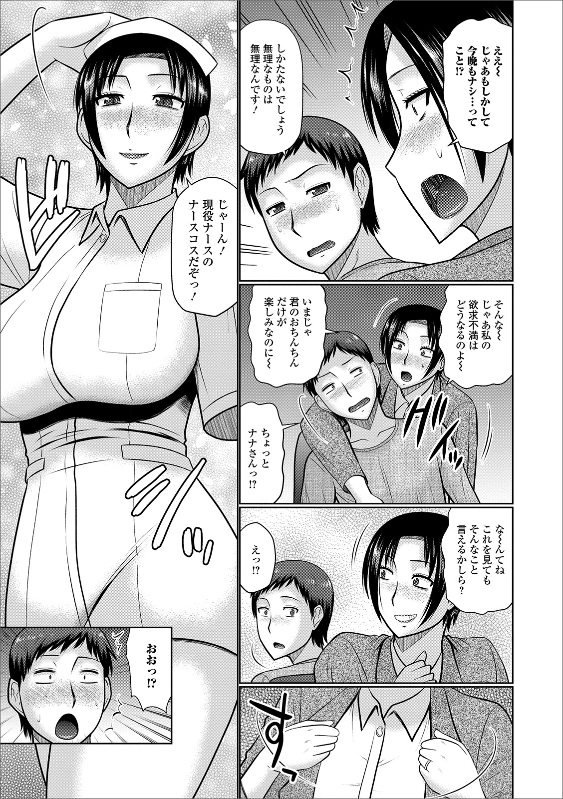 [Anthology] Web Haishin Gekkan Tonari no Kininaru Oku-san Vol. 032 page 5 full