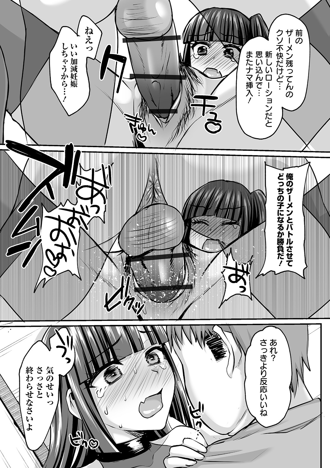 COMIC Orga Vol. 07 page 83 full