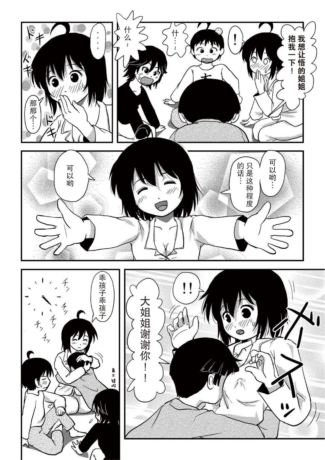 [Chimee House (Takapi)] Chiru Roshutsu 10 [Chinese] [尼尔汉化] [Digital] page 30 full