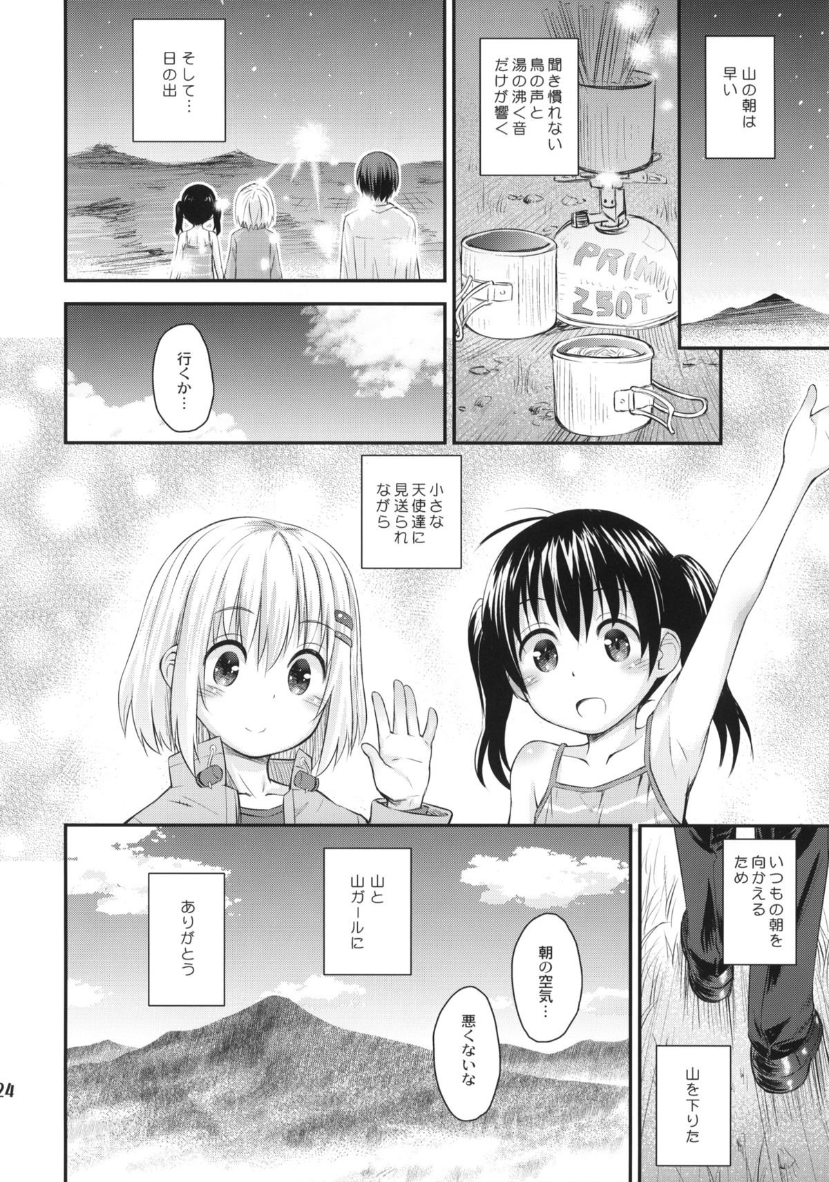 (C87) [Jido-Hikki (Kokekokko Coma)] Soko ni Yama-girl ga Arukara. (Yama no Susume) page 23 full