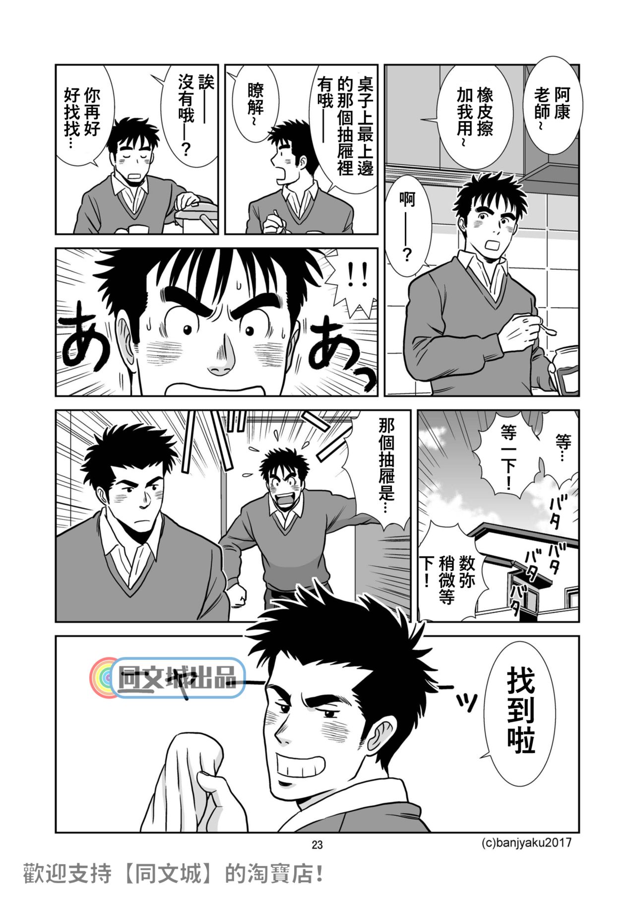 [Bansanchi (Banjaku)] Unabara Butterfly 4 [Chinese] [同文城] [Digital] page 24 full