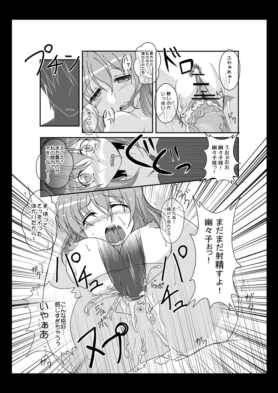 [Kamiya Karin Sakurako] ゆゆさまにリードされたい (Touhou Project) page 11 full