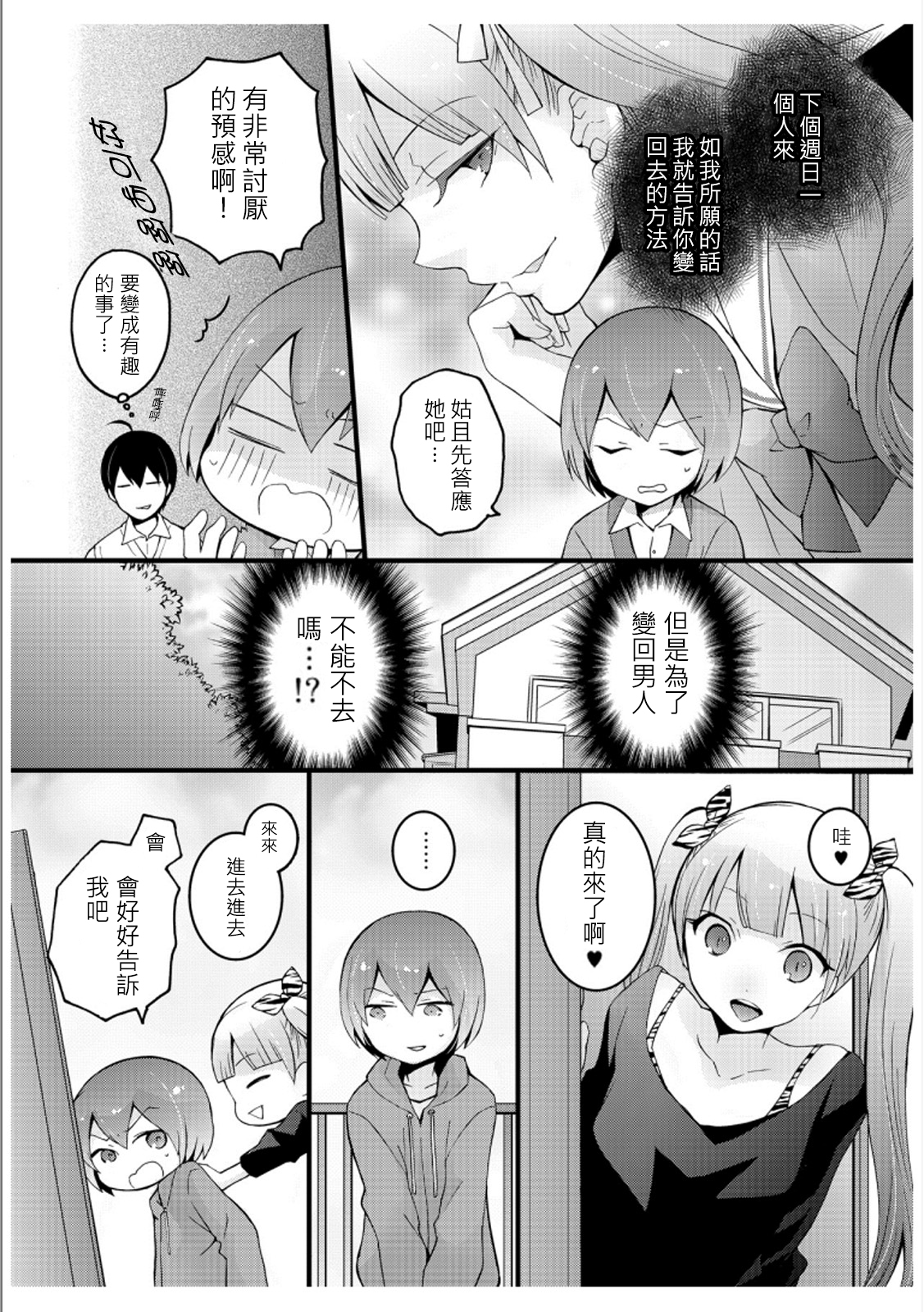 [Nagata Maria] Totsuzen onnanoko ni nattanode, ore no oppai monde mimasen ka? 3 [Chinese][祐希堂漢化組] page 15 full