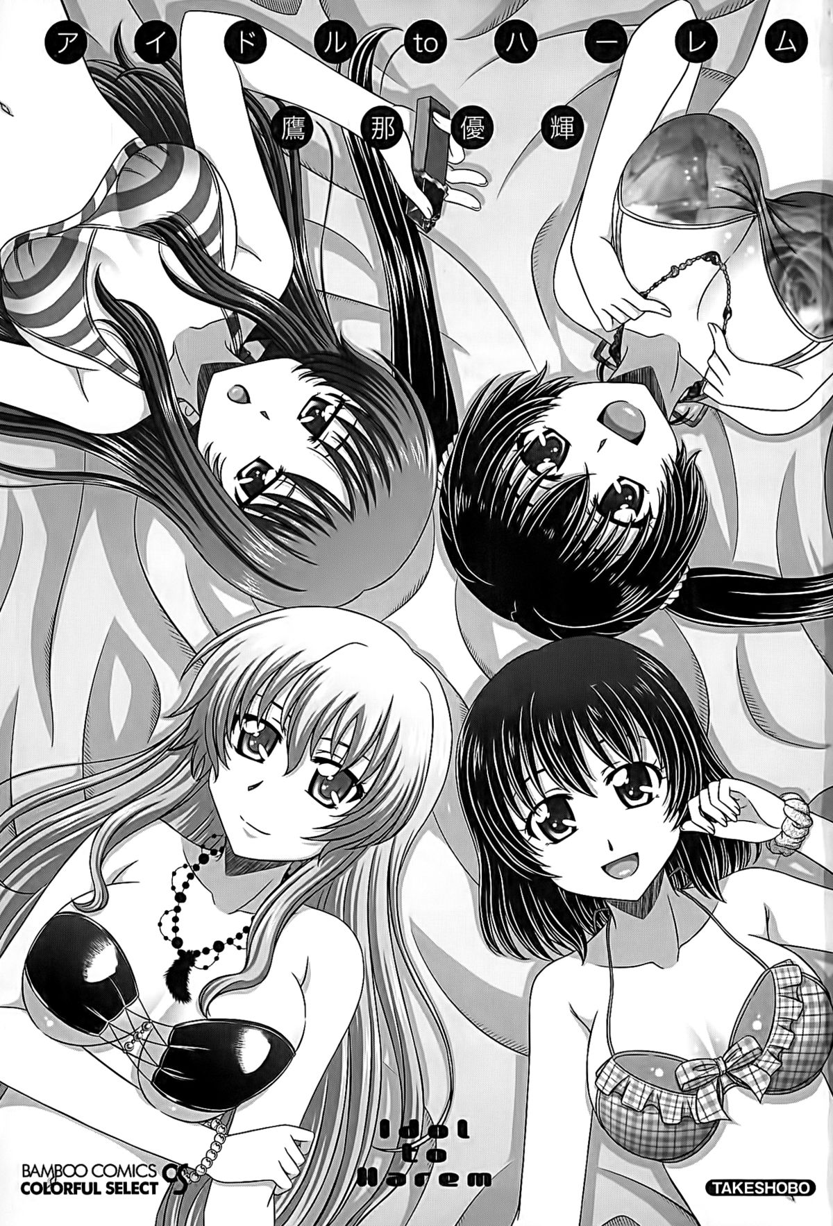 [Takana Yu-ki] Idol to Harem page 3 full