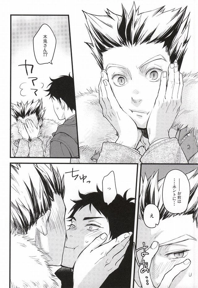 (RTS!!3) [Grn-o (Mizui-ama)] Ato Nan Nichi Ato Nankai (Haikyuu!!) page 25 full