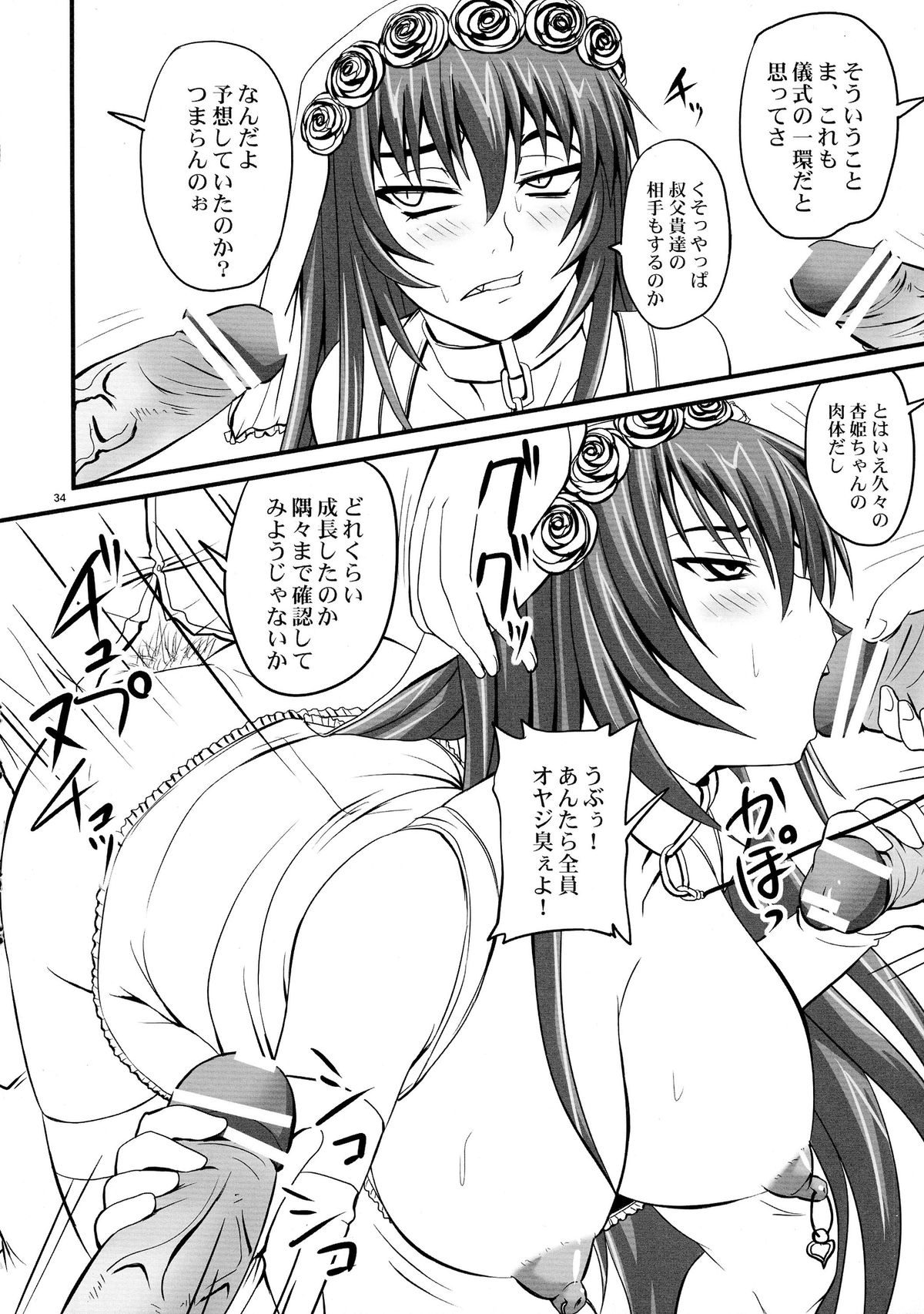 (C78) [Nozarashi (Nozarashi Satoru)] Do-S na Hime wa Kegasareru Haji no Nana - Ryoujoku Hirouen page 34 full