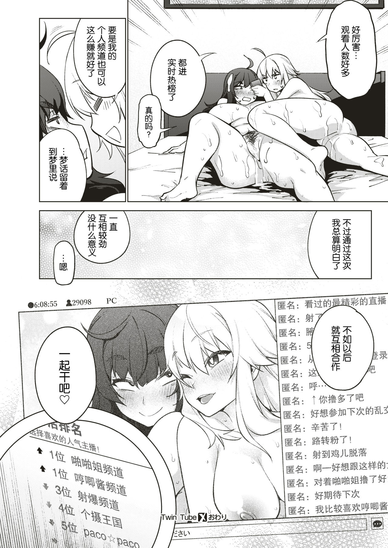 [KANZUME] Twin Tube (COMIC X-Eros #79) [Chinese] [nhz个人汉化] [Digital] page 26 full