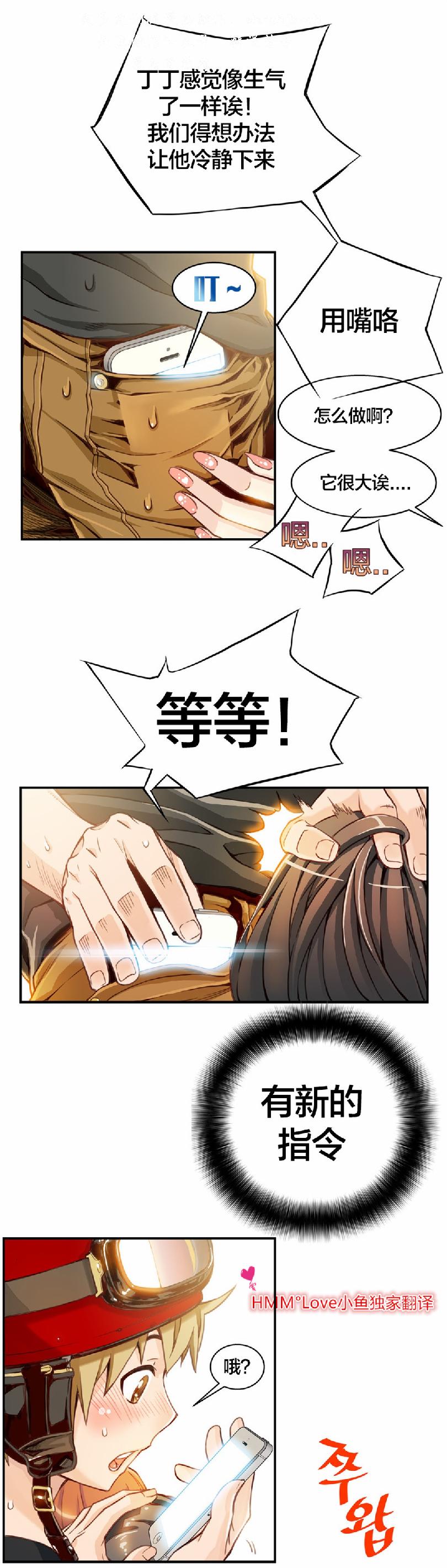 该死的家伙（外卖奇遇记）【中文】 page 36 full