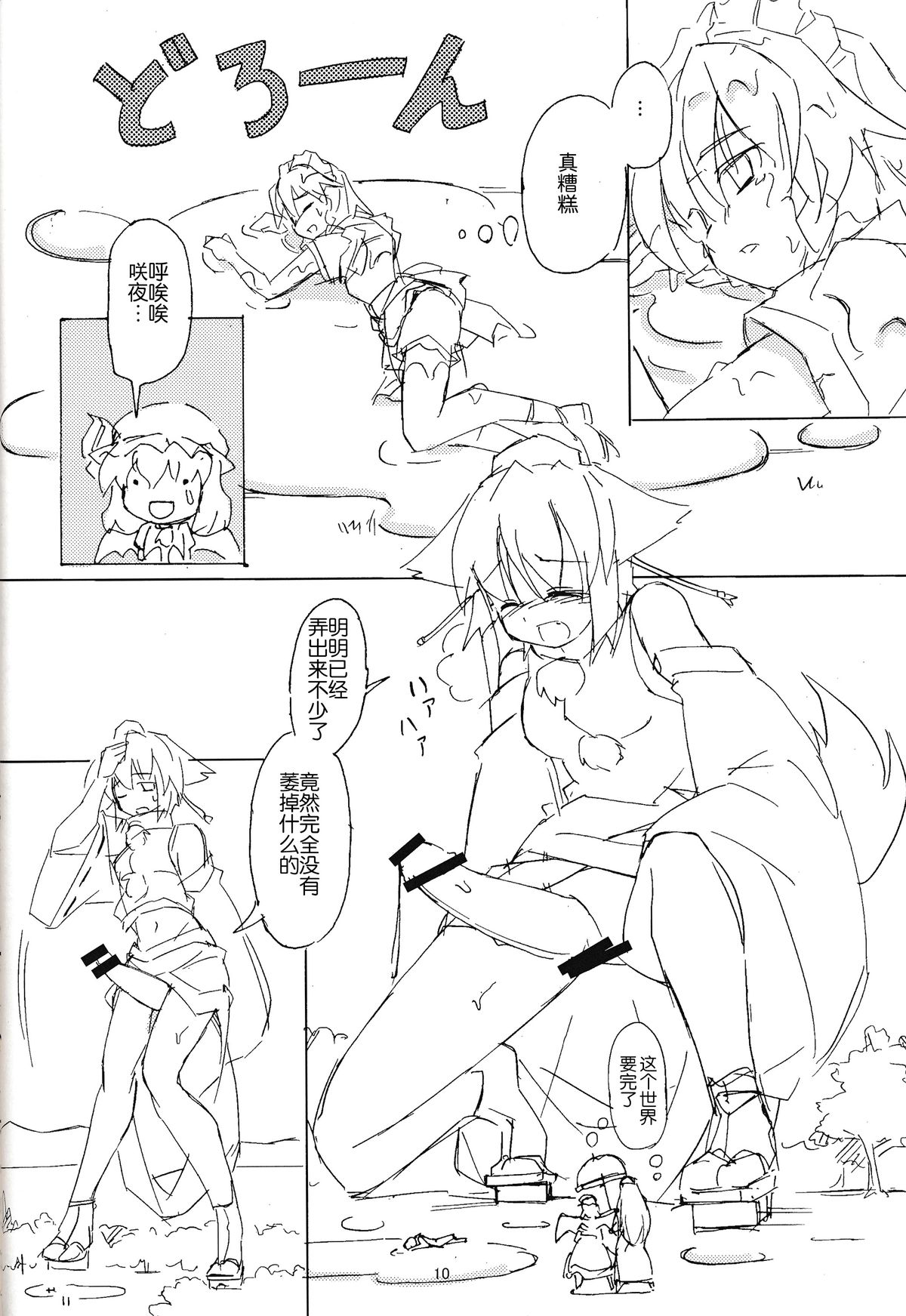 (Kouroumu 10) [TEDDY-PLAZA (Seo Tatsuya)] [Kiniitta Uchi ni Kiteya o Fuck shite iizo] ~Kanzenban (Touhou Project) [Chinese] [CE家族社] page 10 full