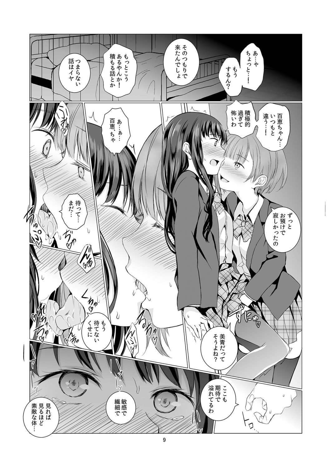 [Harumachi Tsurara (Shichoson)] Soushitsu Souai [Digital] page 9 full