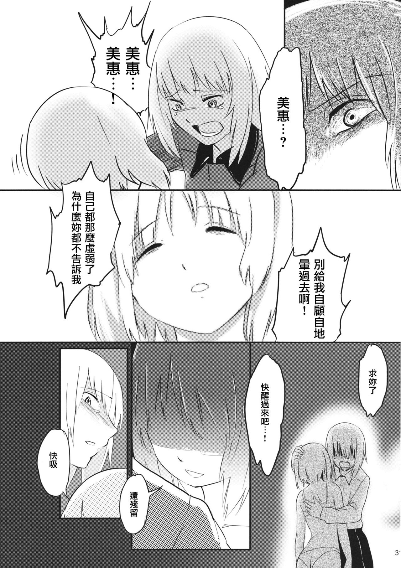 (Sailor Fuku to Senshadou II) [Yakitate Jamaica (Shuiro, Aomushi)] Kucha Toro Panzer Girls! (Girls und Panzer) [Chinese] [沒有漢化] page 31 full