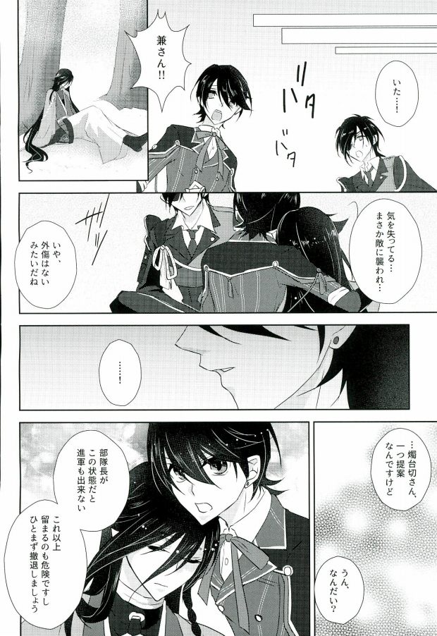 (Senka no Toki 3) [R*style (Moko)] Mugen Kairou (Touken Ranbu) page 17 full