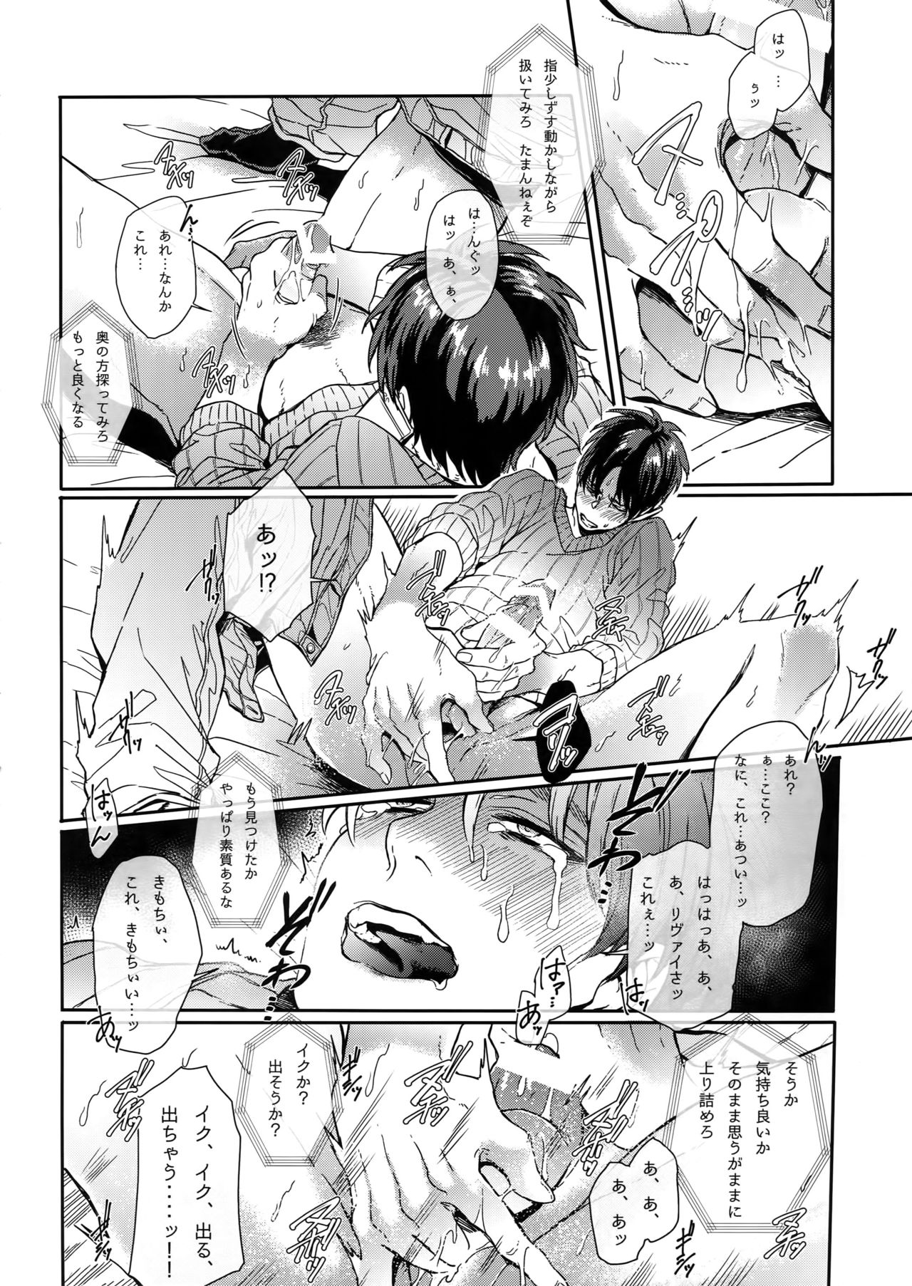 (SUPER25) [End (Azuma Chiaki)] PROJECT STALKING 2 (Shingeki no Kyojin) page 7 full