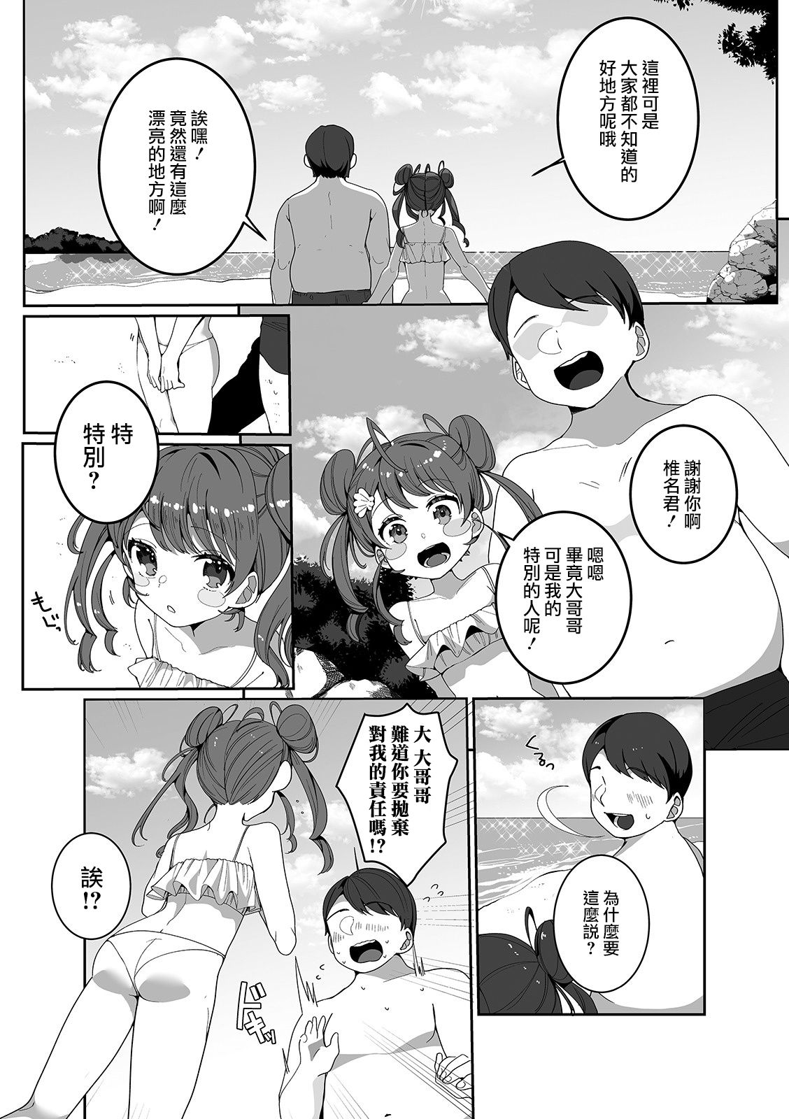 [Oie Kaeru] Hitonatsu no Koi ja Owaranai! (Gekkan Web Otoko no Ko-llection! S Vol. 52) [Chinese] [瑞树汉化组] [Digital] page 4 full