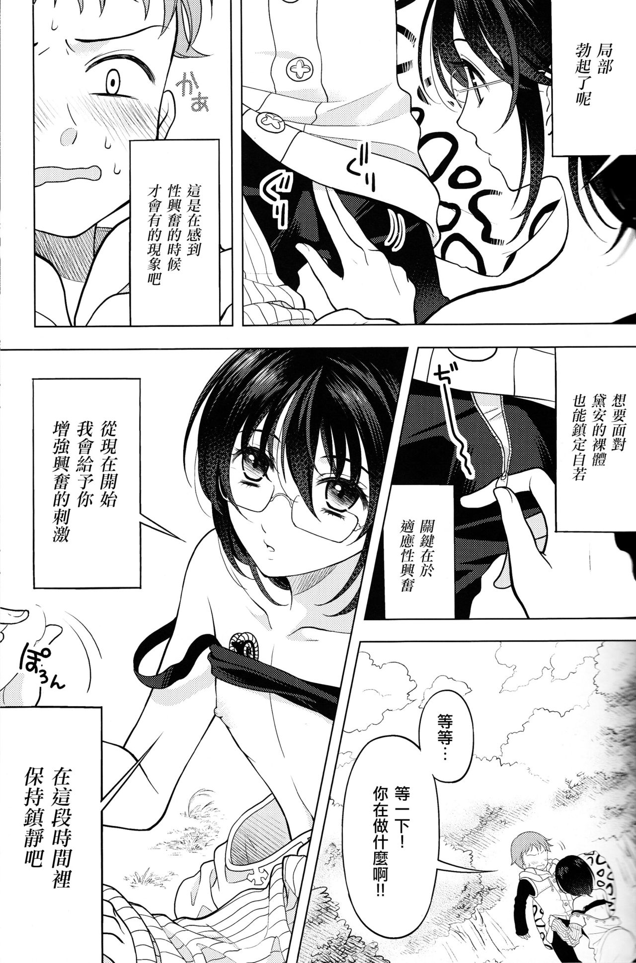 [Qu (Ayamiya Fumi)] Shikiyoku, tsumibukashi - Lust is sinful (Nanatsu no Tazai) [Chinese] [瑞树汉化组] page 11 full