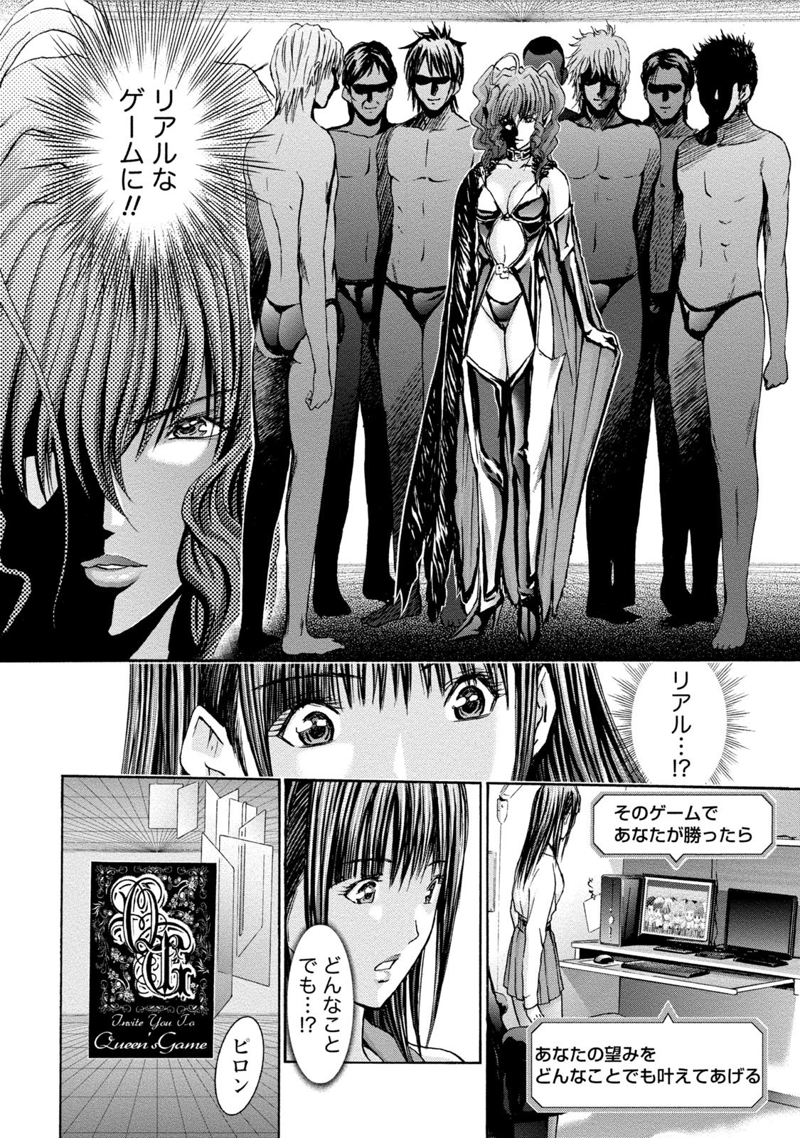 [Adachi Takumi] Queen's Game Onna no Honshou Abaku Genkai Shuuchi Game [Digital] page 25 full