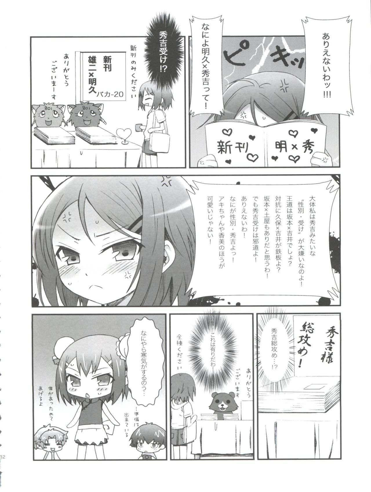 (Shota Scratch 12) [popularplus (Plus)] Hideyoshi Days (Baka to Test to Shoukanjuu) page 33 full