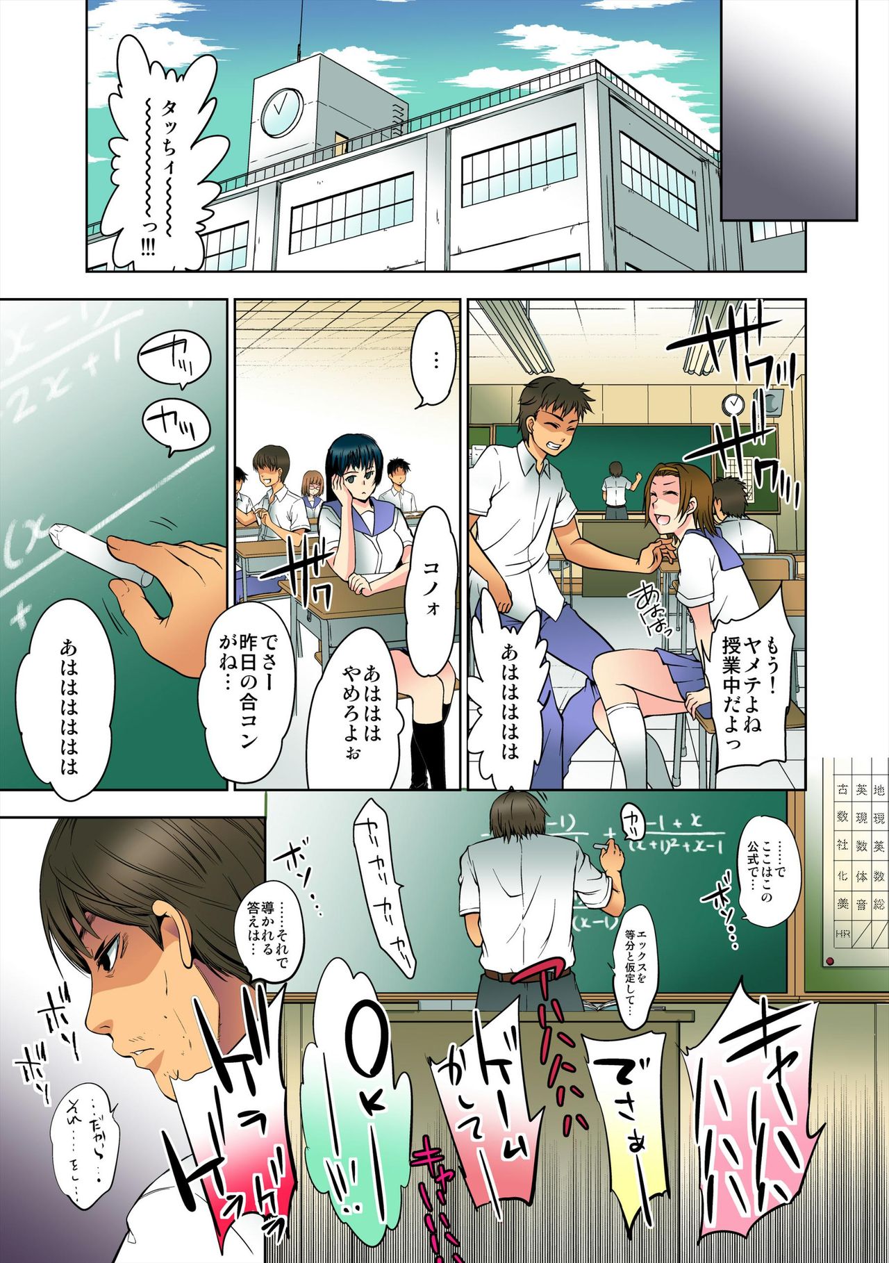 [Comeon Showme] Hirake! Mata! ~Saitei Kimo Kyoushi ga Joseito-tachi o Omocha ni Shite Asondemita~ page 4 full