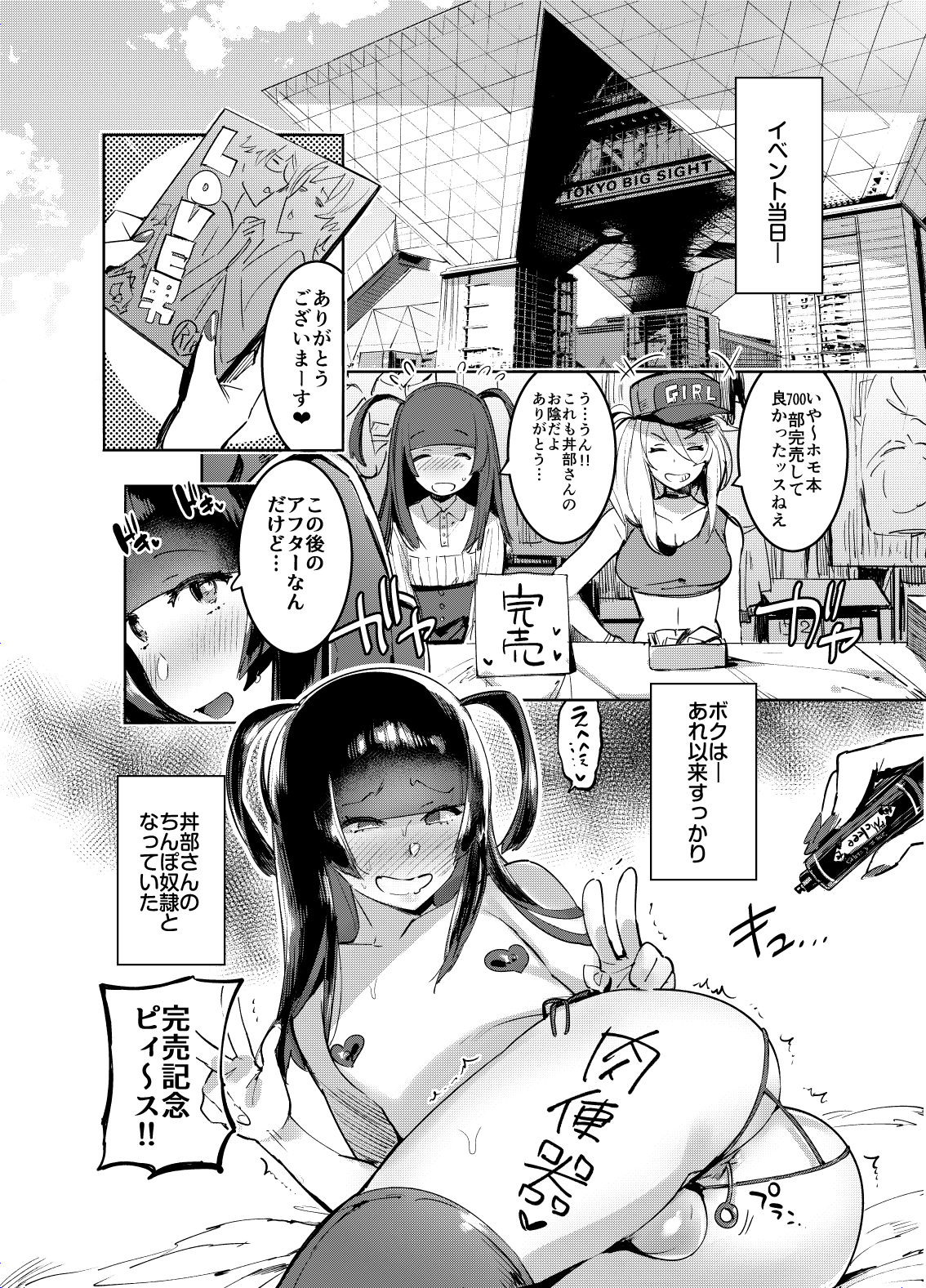 [Hibon (Itami)] WotaCir no Gal to Boku [Digital] page 21 full