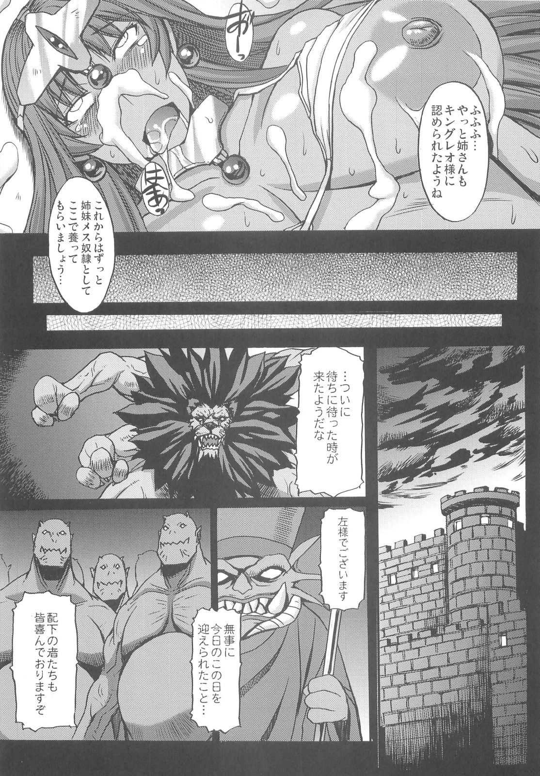 (C81) [Bakunyu Fullnerson (Kokuryuugan)] rhythm ~extreme mix~ Vol. 2 (Dragon Quest IV) page 17 full