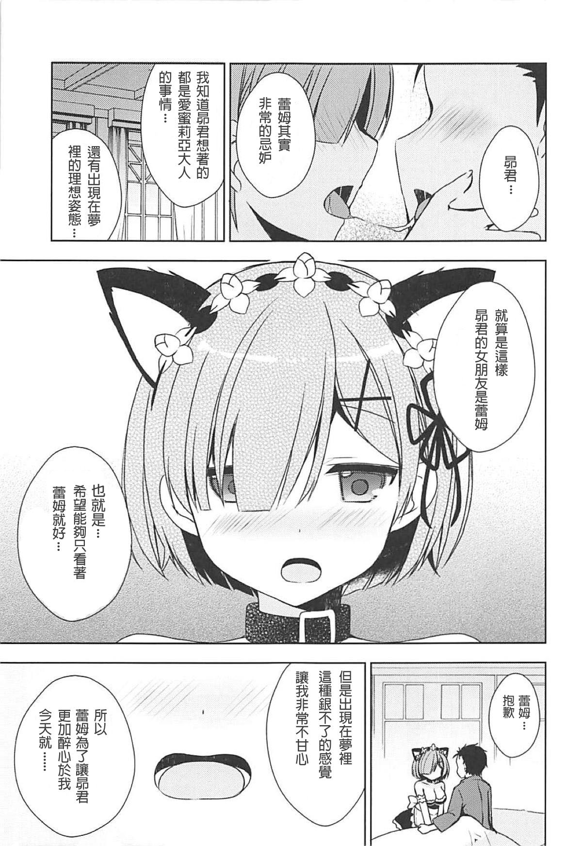 (C93) [moriQ (Mori Airi)] Rem-nyan to Nyannyan Suru? (Re:Zero kara Hajimeru Isekai Seikatsu) [Chinese] [月下櫻個人漢化] page 9 full