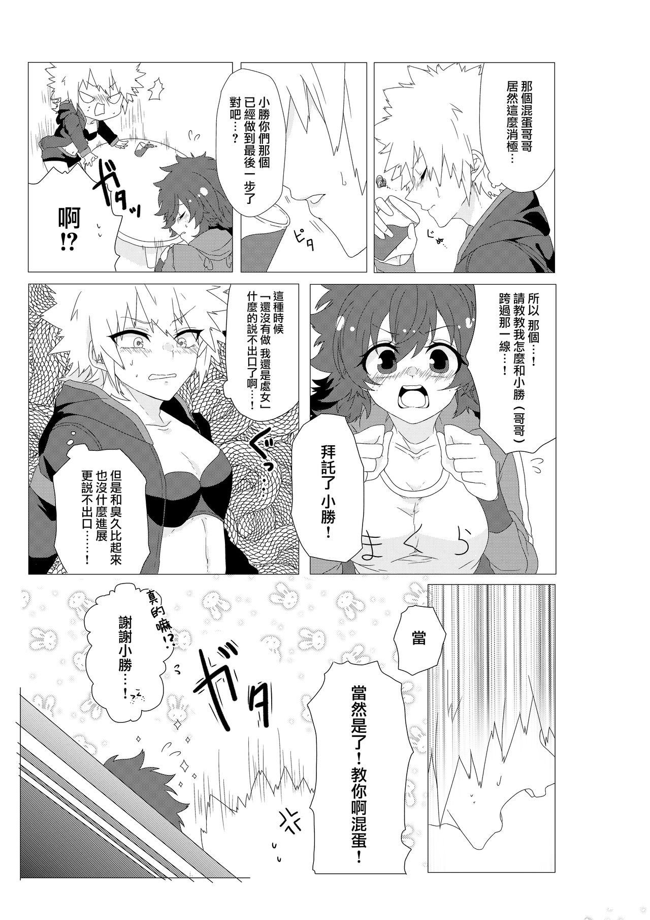 [Prune* (Umeno)] Chicken na Kareshi to Lingerie (Boku no Hero Academia) [Chinese] [沒有漢化] [Digital] page 5 full