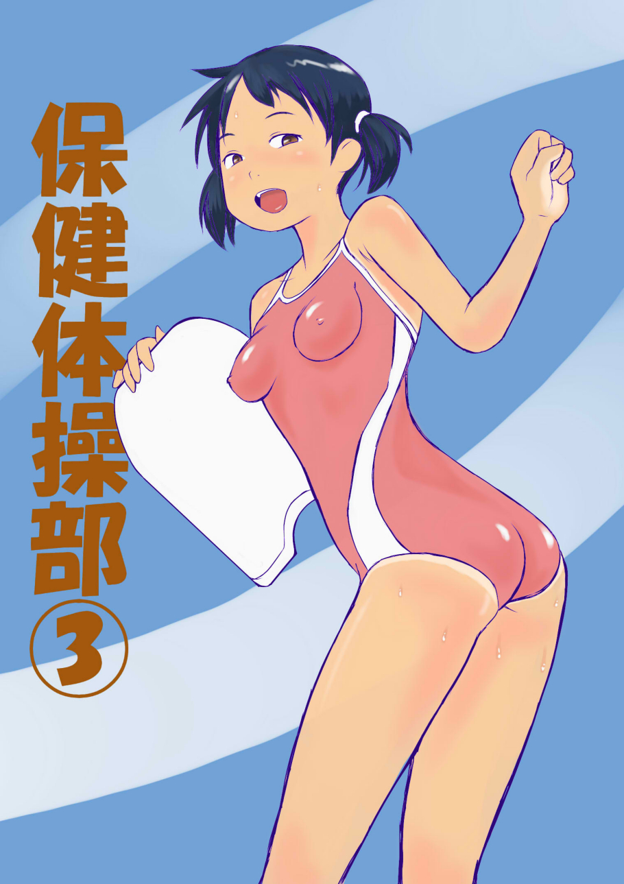 [GirlSport (Jungfrau)] Hoken Taisoubu 03 page 14 full